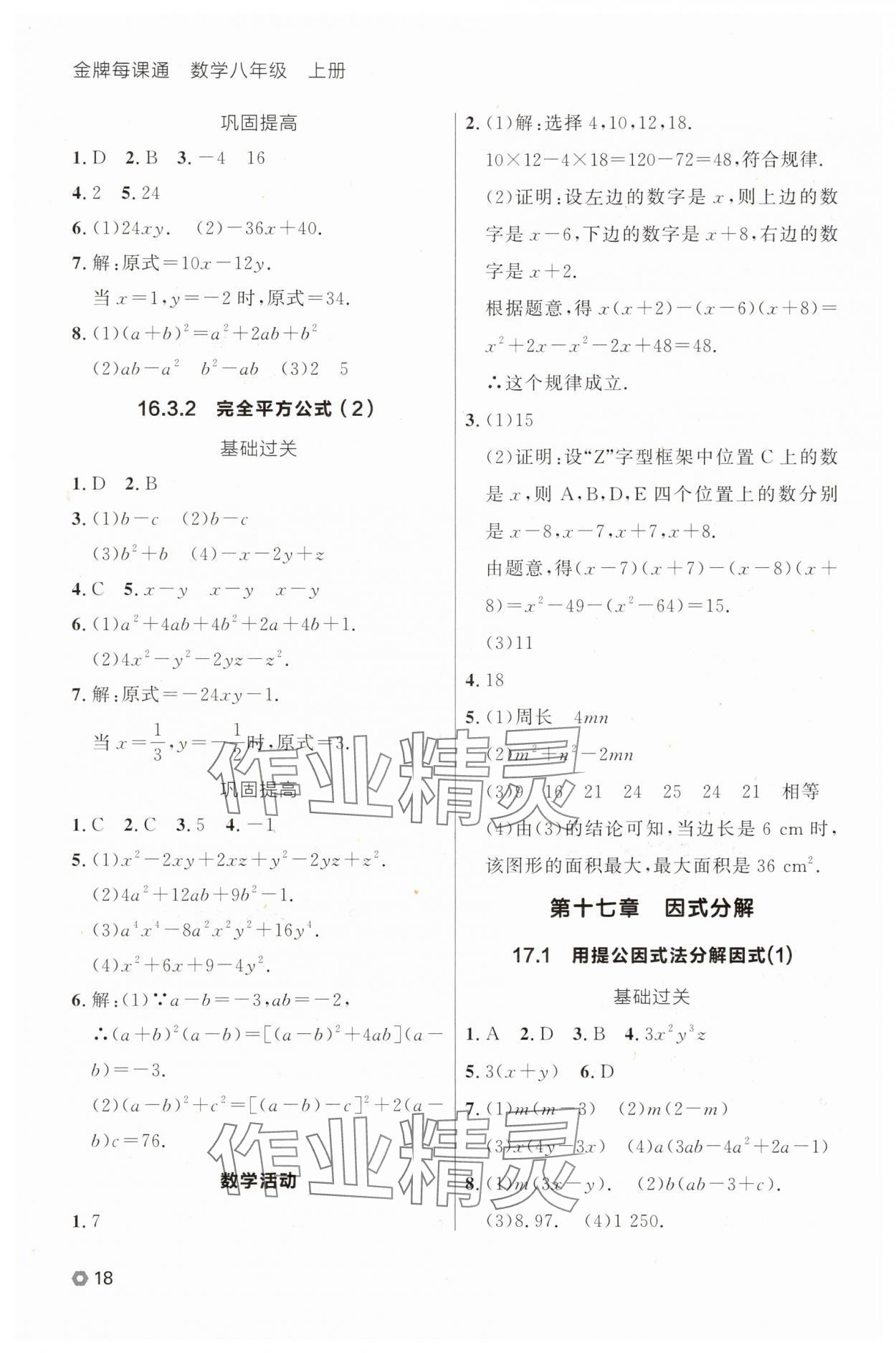 2025年點石成金金牌每課通八年級數(shù)學上冊人教版遼寧專版 參考答案第18頁
