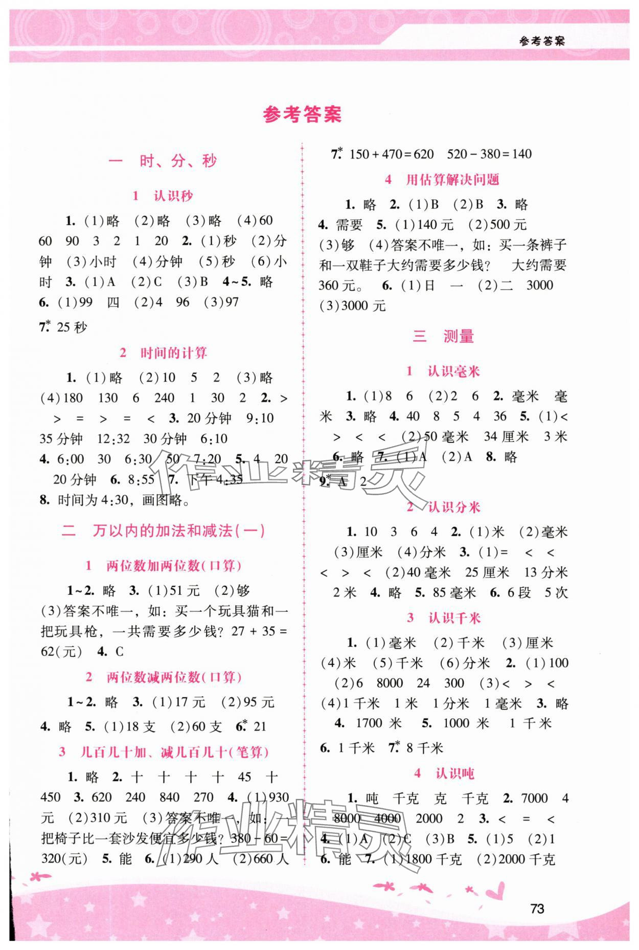 2024年新課程學(xué)習(xí)輔導(dǎo)三年級(jí)數(shù)學(xué)上冊(cè)人教版 第1頁(yè)