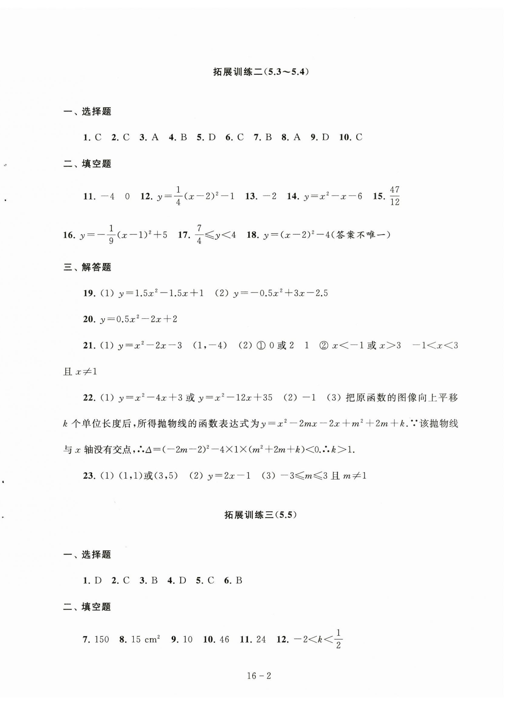 2025年課課練強化拓展九年級數學下冊蘇科版 第2頁