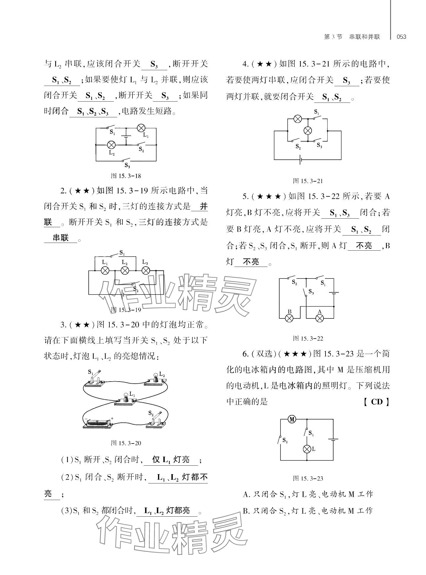 2024年基礎(chǔ)訓(xùn)練大象出版社九年級(jí)物理全一冊(cè)教科版 第57頁