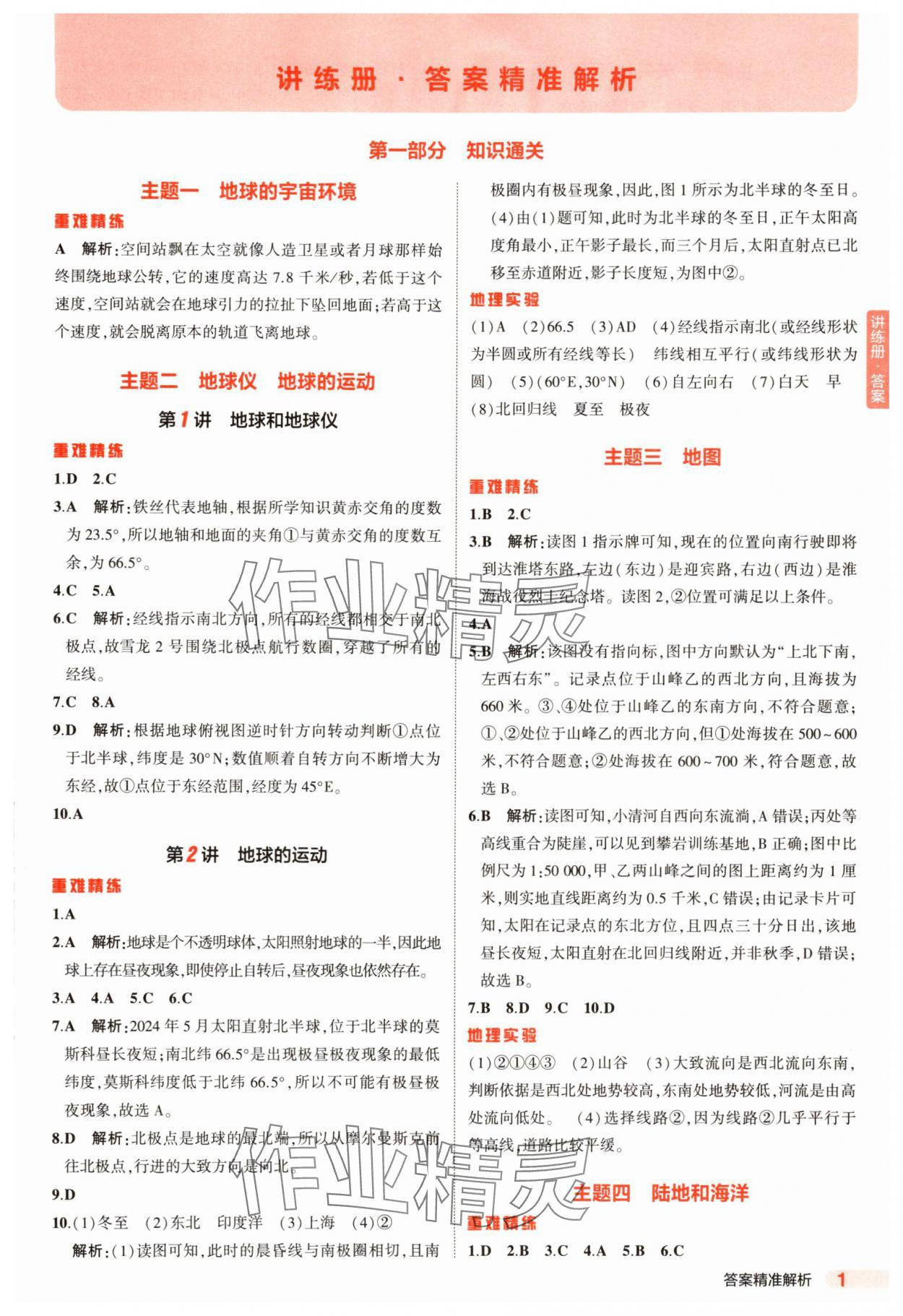 2025年5年中考3年模擬地理河北專版 第4頁