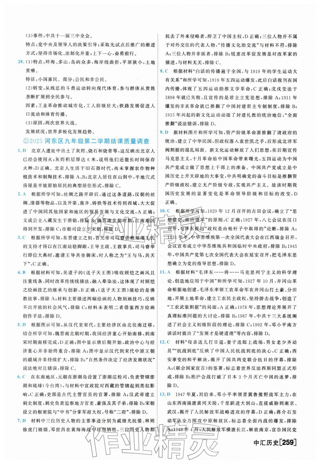 2026年一飞冲天中考模拟试题汇编历史&nbsp;参考答案第19页