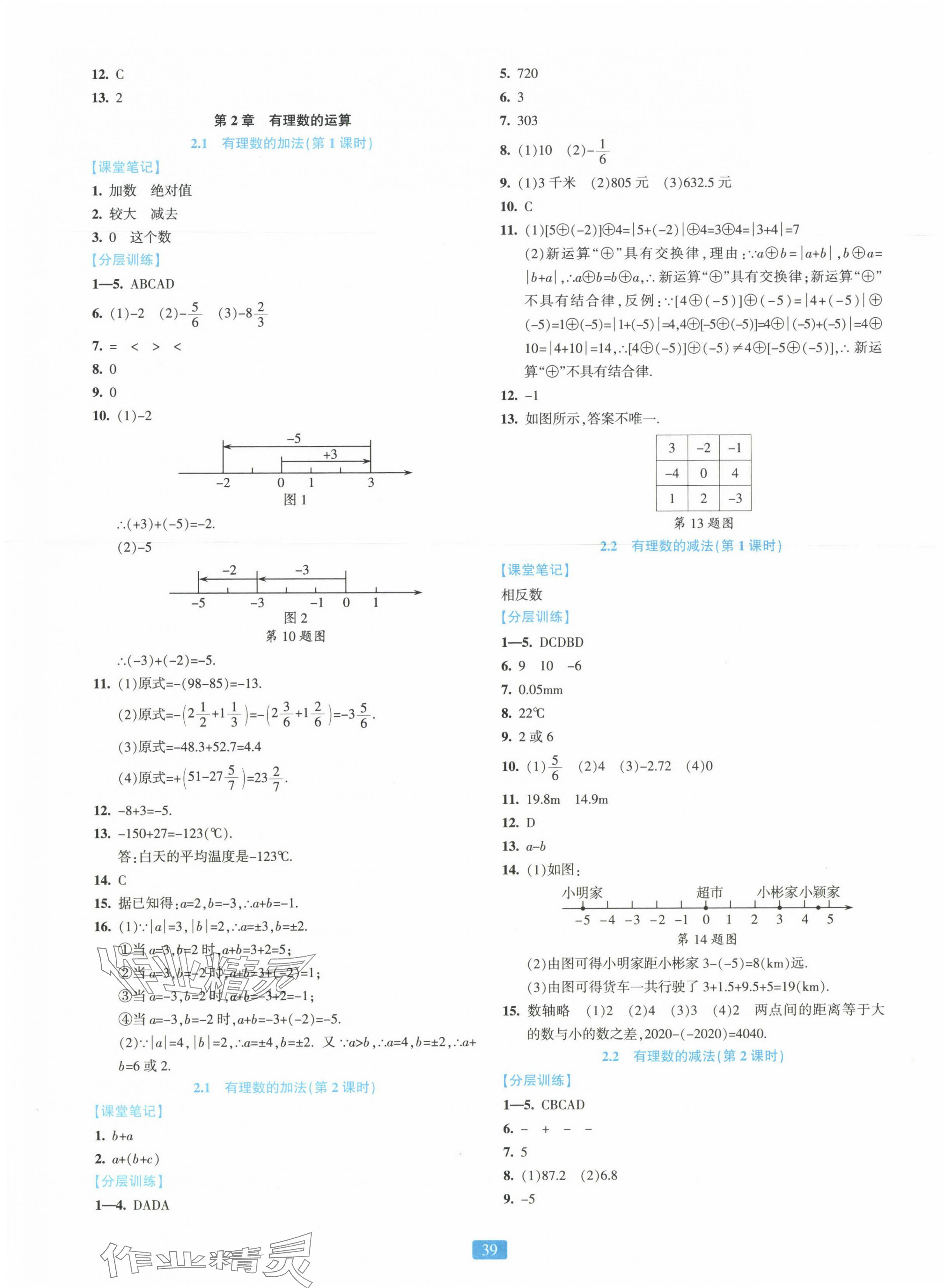 2023年精準(zhǔn)學(xué)與練七年級(jí)數(shù)學(xué)上冊(cè)浙教版 第3頁(yè)