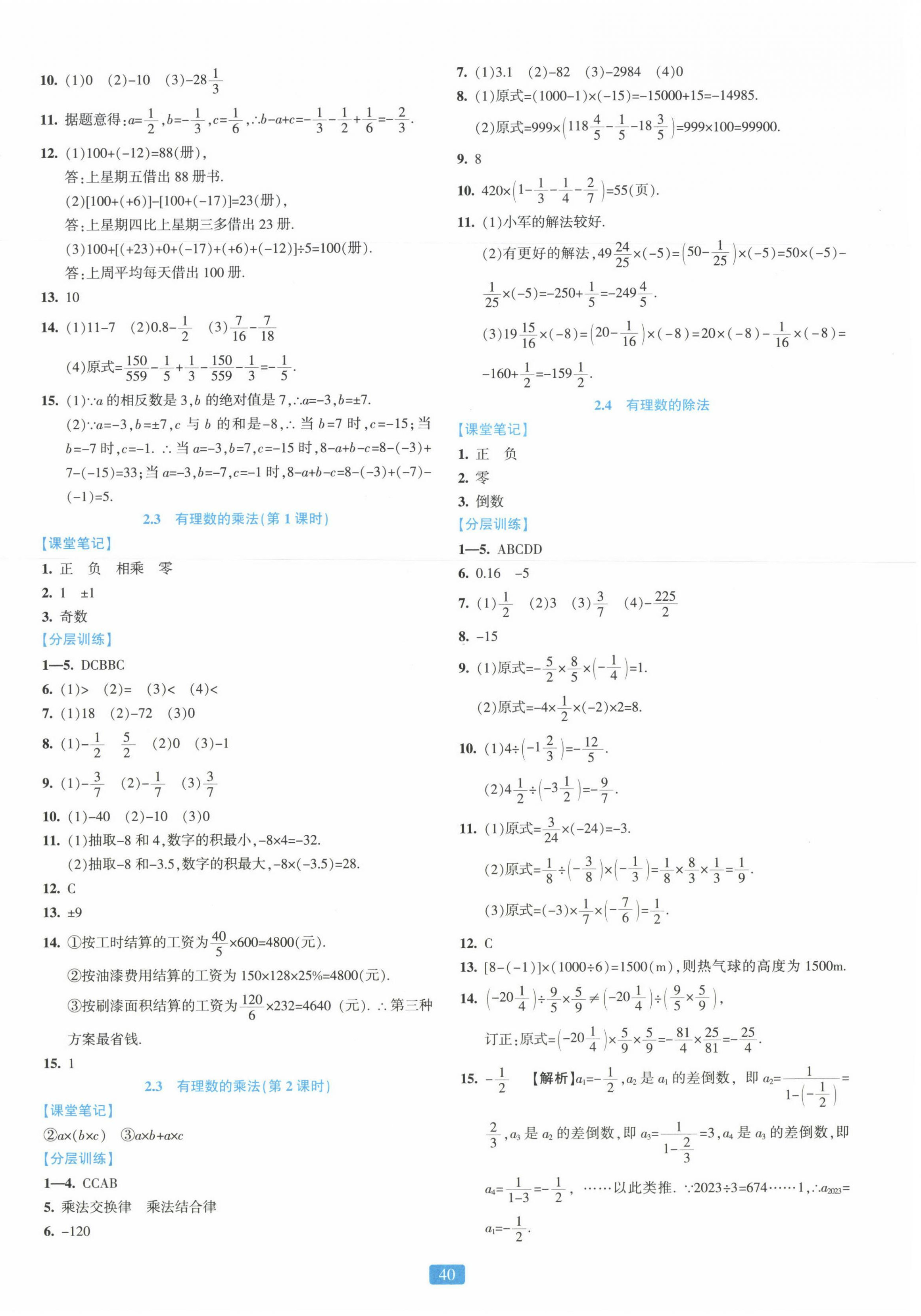 2023年精準(zhǔn)學(xué)與練七年級數(shù)學(xué)上冊浙教版 第4頁