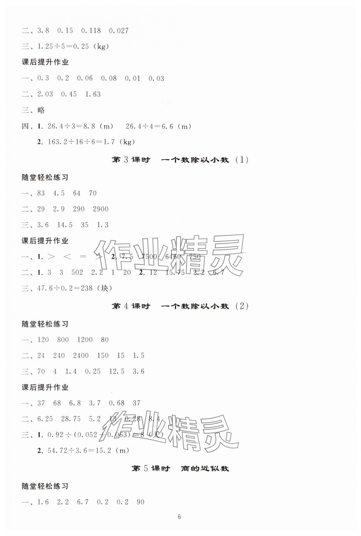 2025年小学同步练习册五年级数学上册人教版山东专版人民教育出版社 参考答案第5页