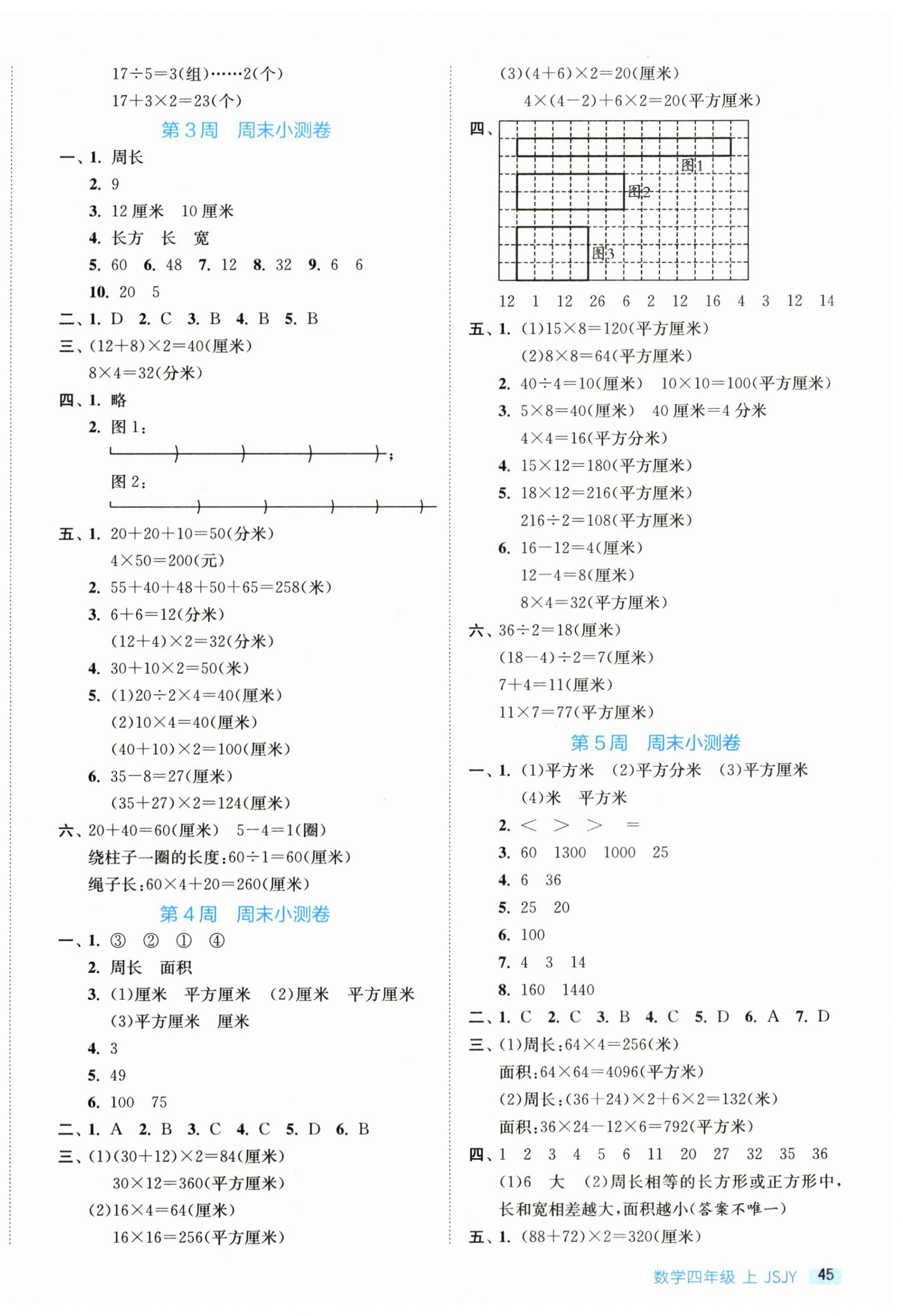 2026年实验班周末小测卷四年级数学上册苏教版&nbsp;第2页