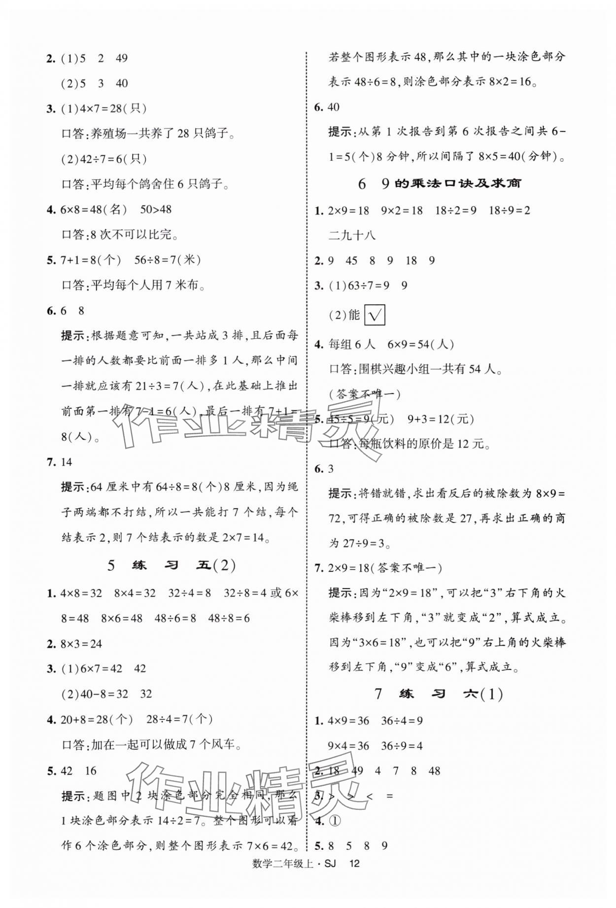 2025年經(jīng)綸學(xué)典提高班二年級數(shù)學(xué)上冊蘇教版 第12頁