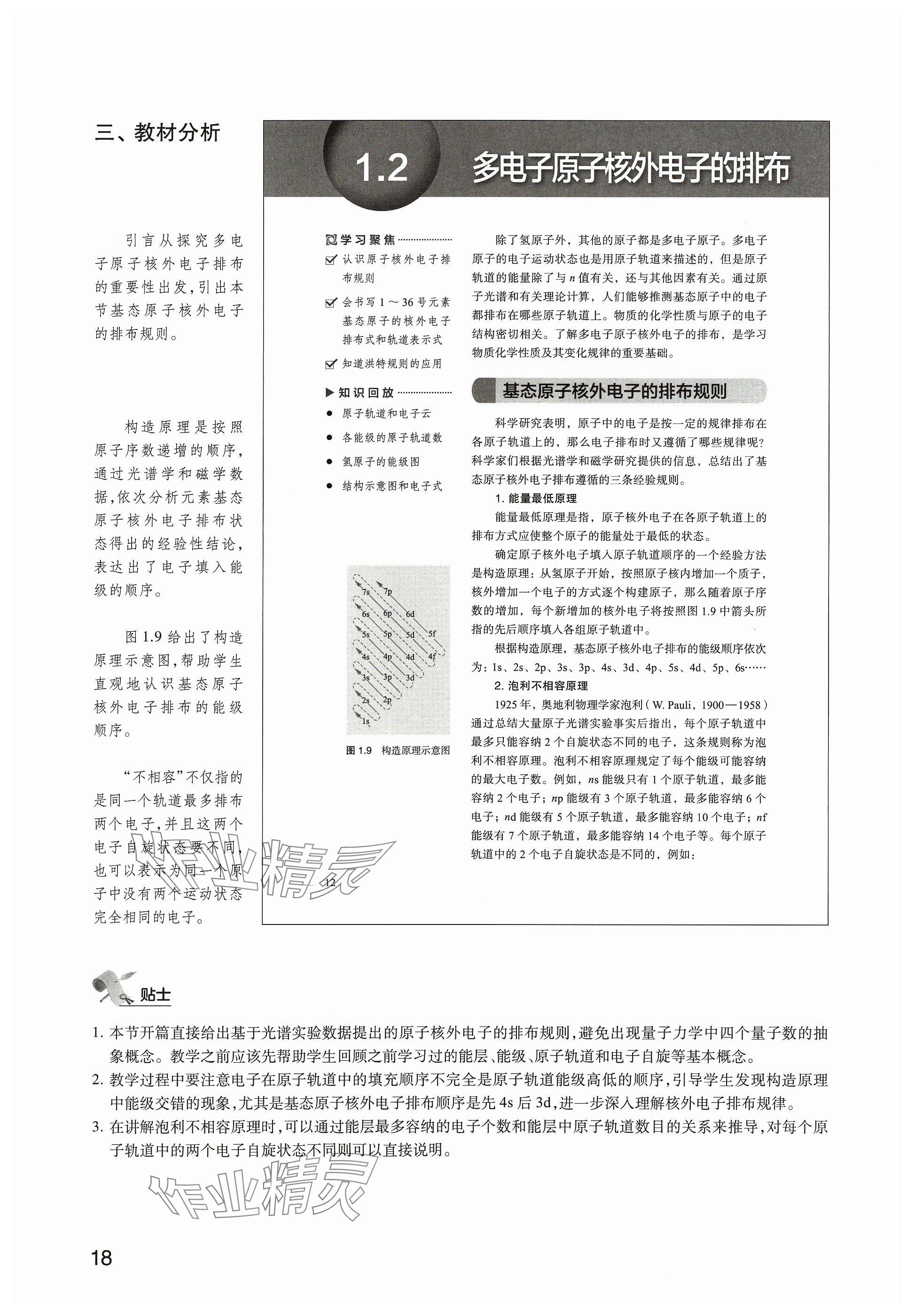 2025年教材课本高中化学选择性必修第二册沪科版&nbsp;参考答案第18页