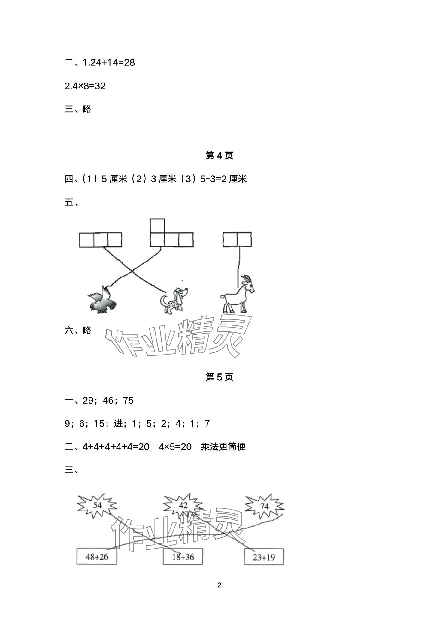 2024年假期乐园寒假北京教育出版社二年级数学人教版 第2页