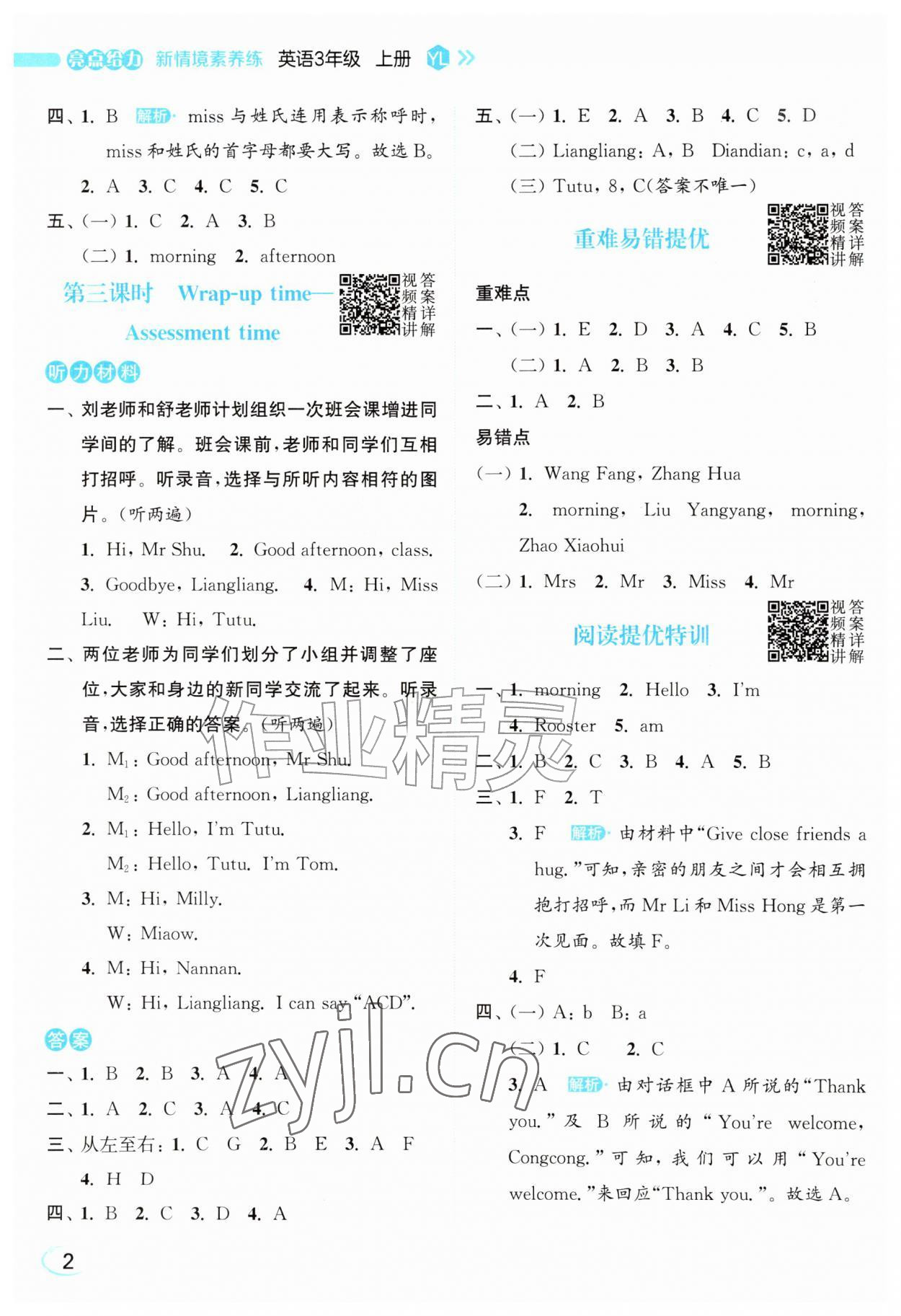 2026年亮点给力新情境素养练三年级英语上册译林版&nbsp;第2页