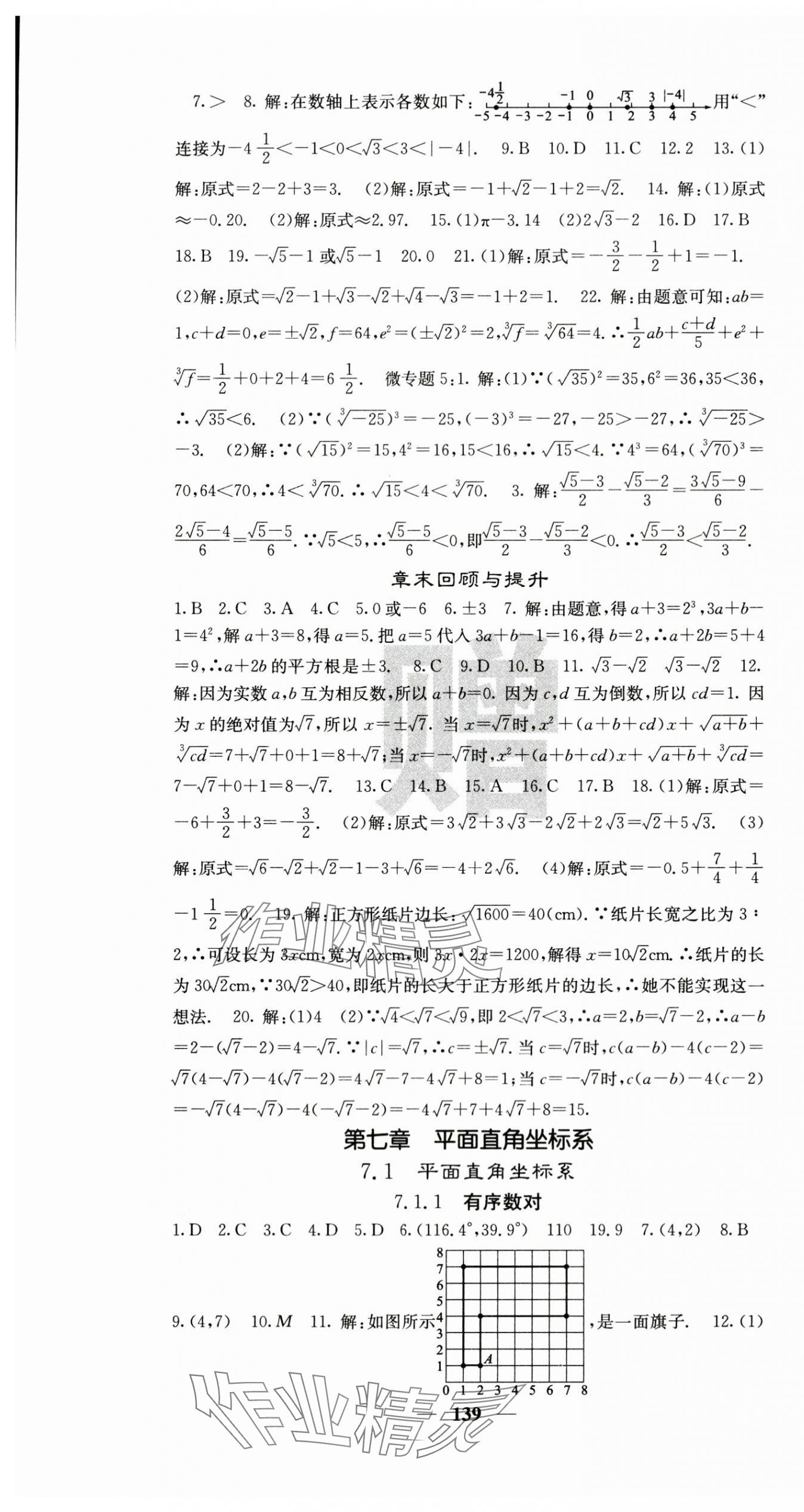 2024年課堂點(diǎn)睛七年級(jí)數(shù)學(xué)下冊(cè)人教版安徽專版 第7頁(yè)