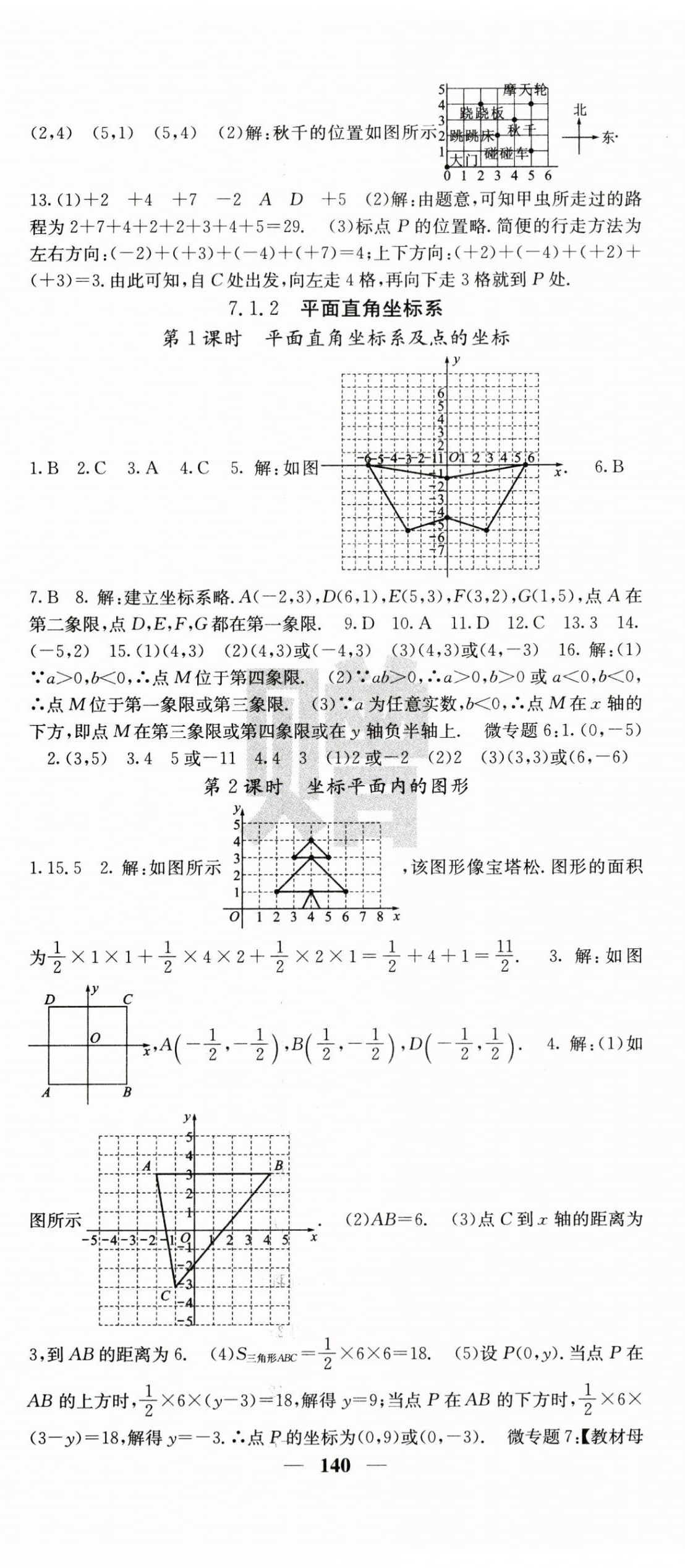 2024年課堂點睛七年級數(shù)學下冊人教版安徽專版 第8頁