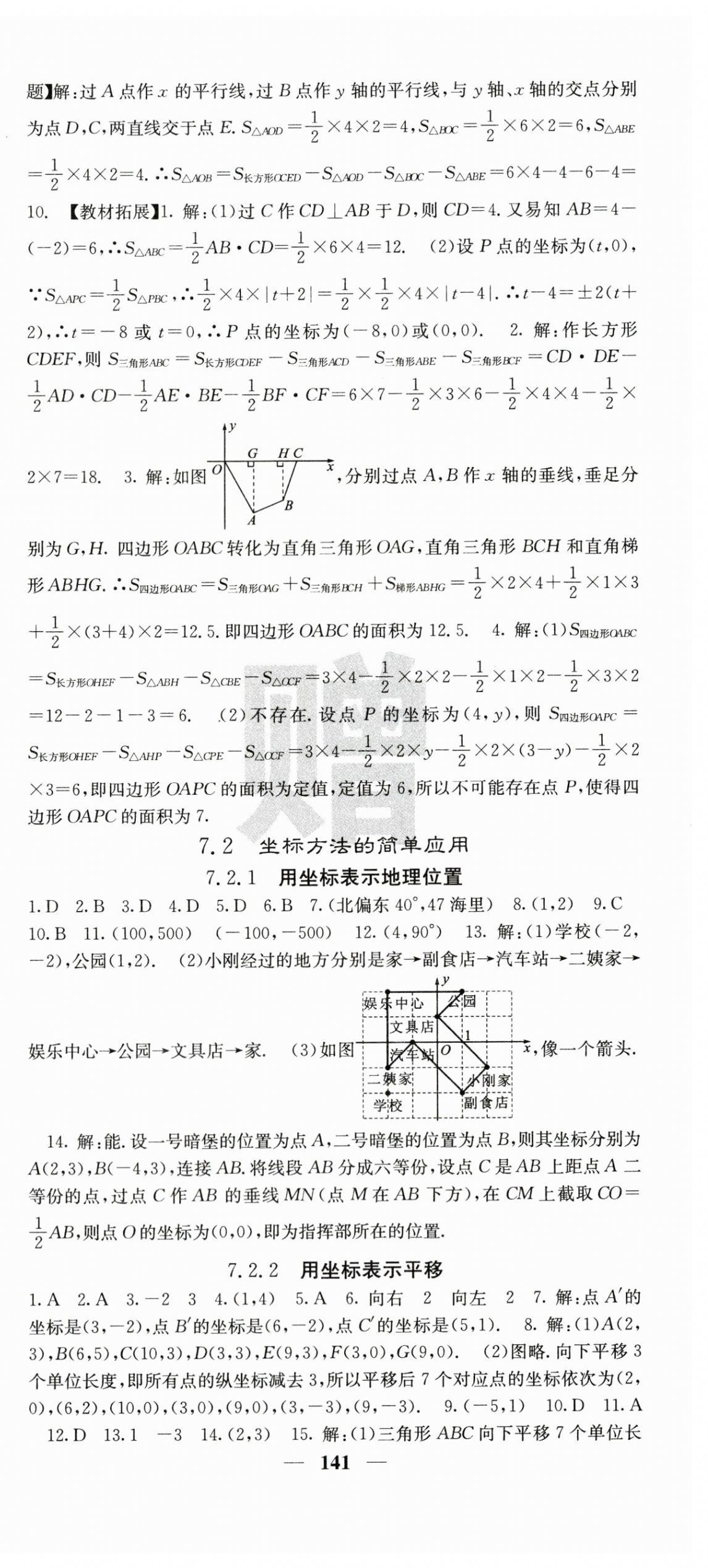 2024年課堂點(diǎn)睛七年級(jí)數(shù)學(xué)下冊(cè)人教版安徽專版 第9頁(yè)