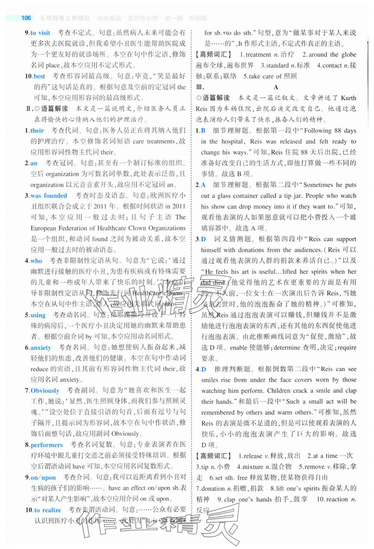 2024年5年高考3年模擬高二英語(yǔ)選擇性必修第一冊(cè)外研版 第2頁(yè)