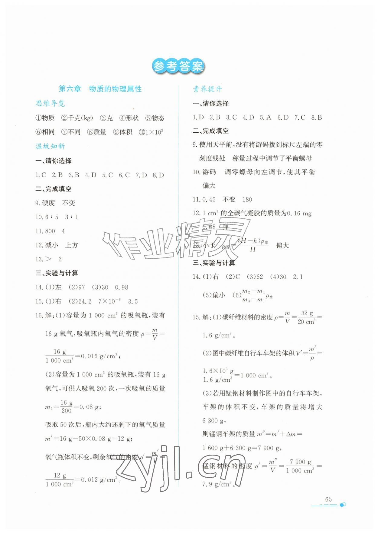 2026年暑假作业与生活陕西人民教育出版社八年级物理通用版&nbsp;第1页