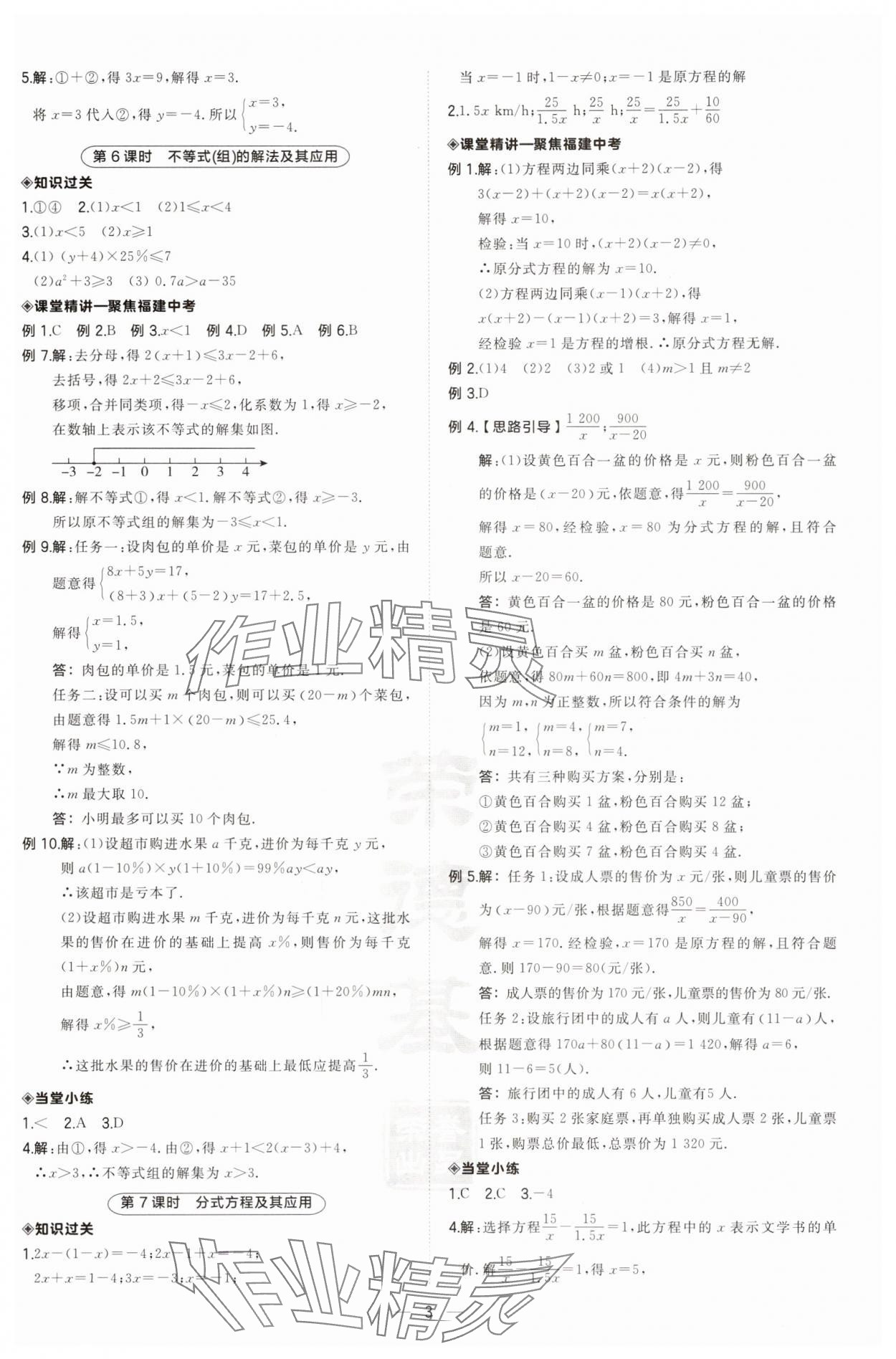 2025年榮德基點撥中考數學福建專版 第3頁