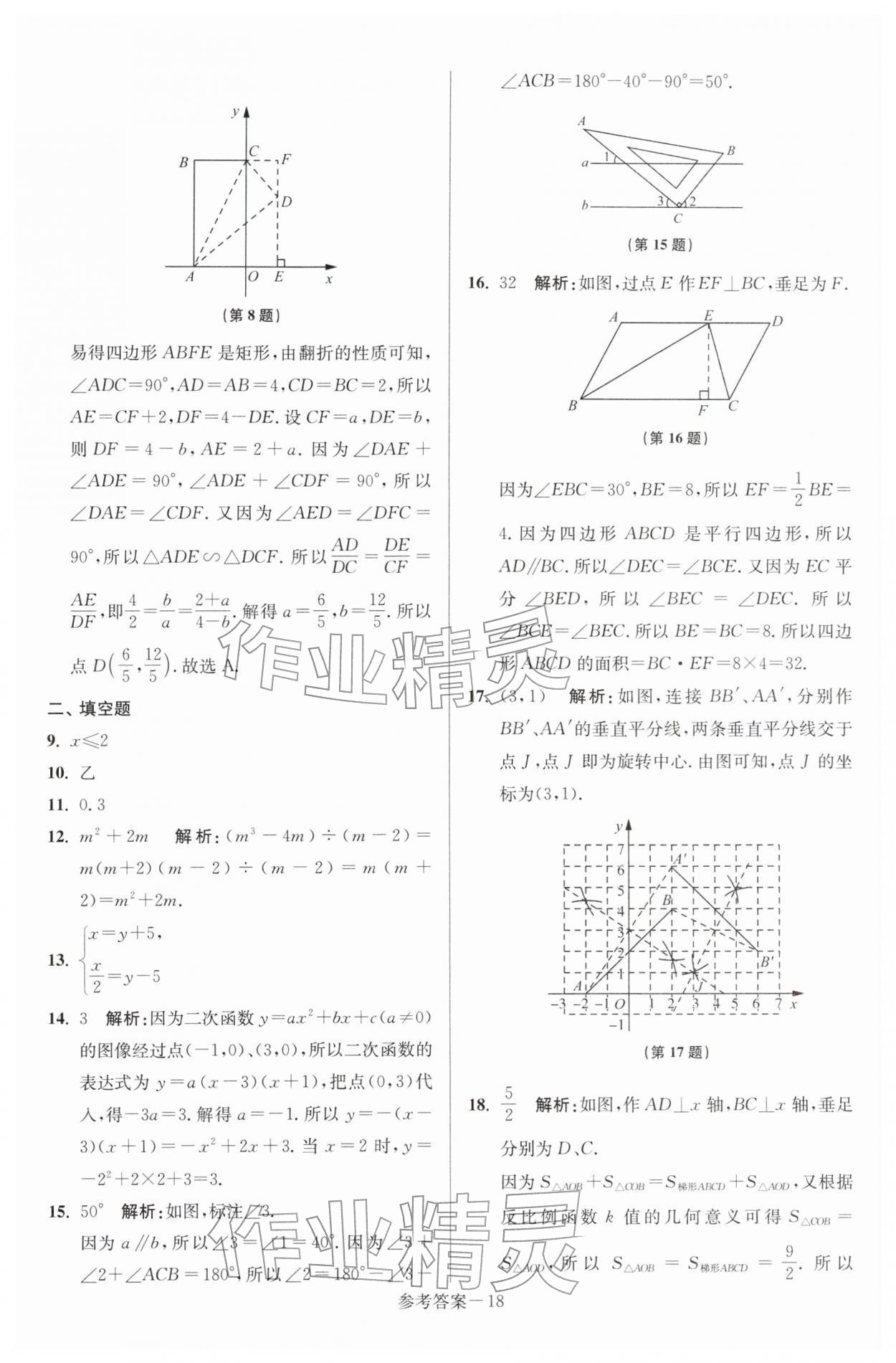 2026年扬州市中考总复习一卷通数学苏科版&nbsp;第18页