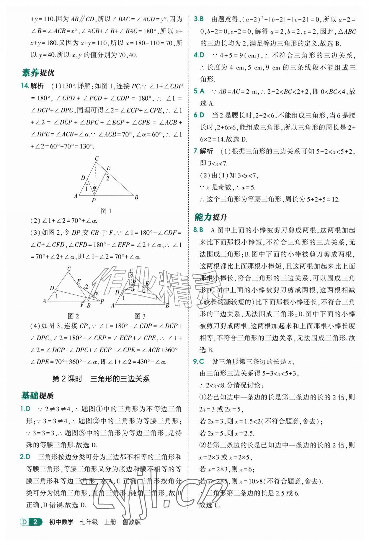2026年5年中考3年模拟七年级数学上册鲁教版山东专版&nbsp;第2页