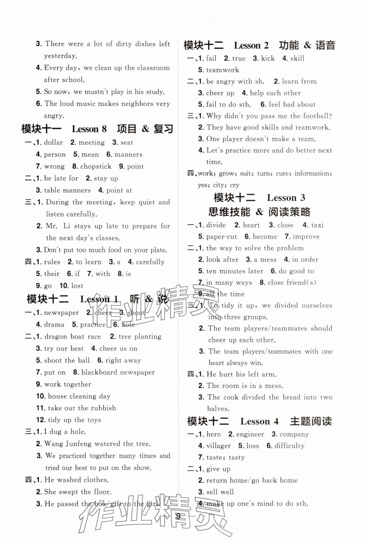 2025年陽光同學分層設計七年級英語下冊仁愛版福建專版 參考答案第9頁