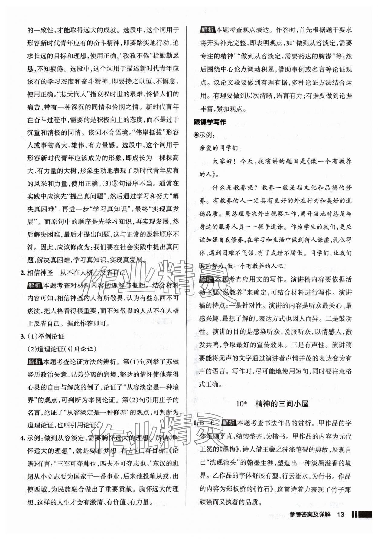 2024年名校作業(yè)九年級語文上冊人教版山西專版 第13頁