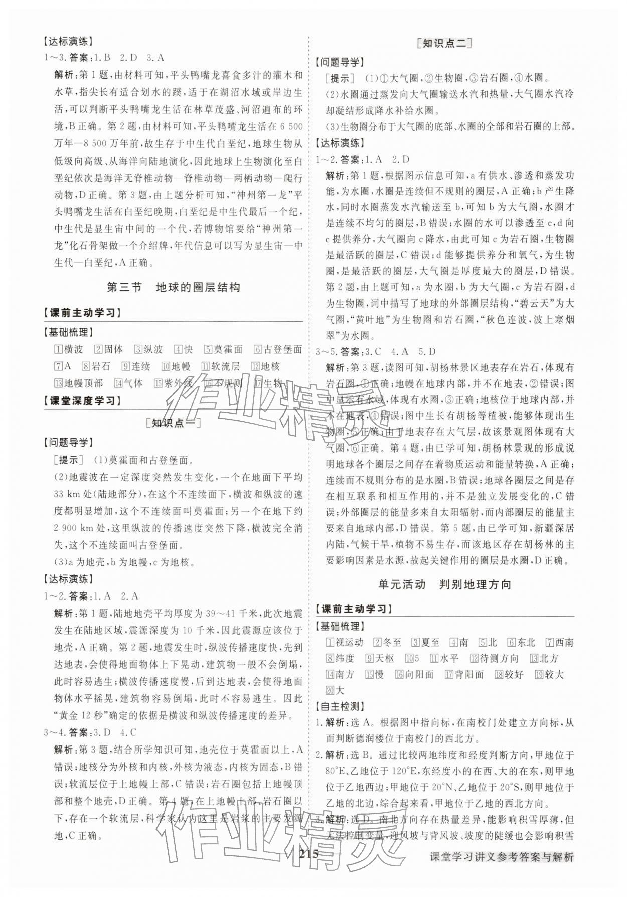 2025年高中同步创新课堂优化方案高中地理必修第一册鲁教版江苏专版&nbsp;第3页