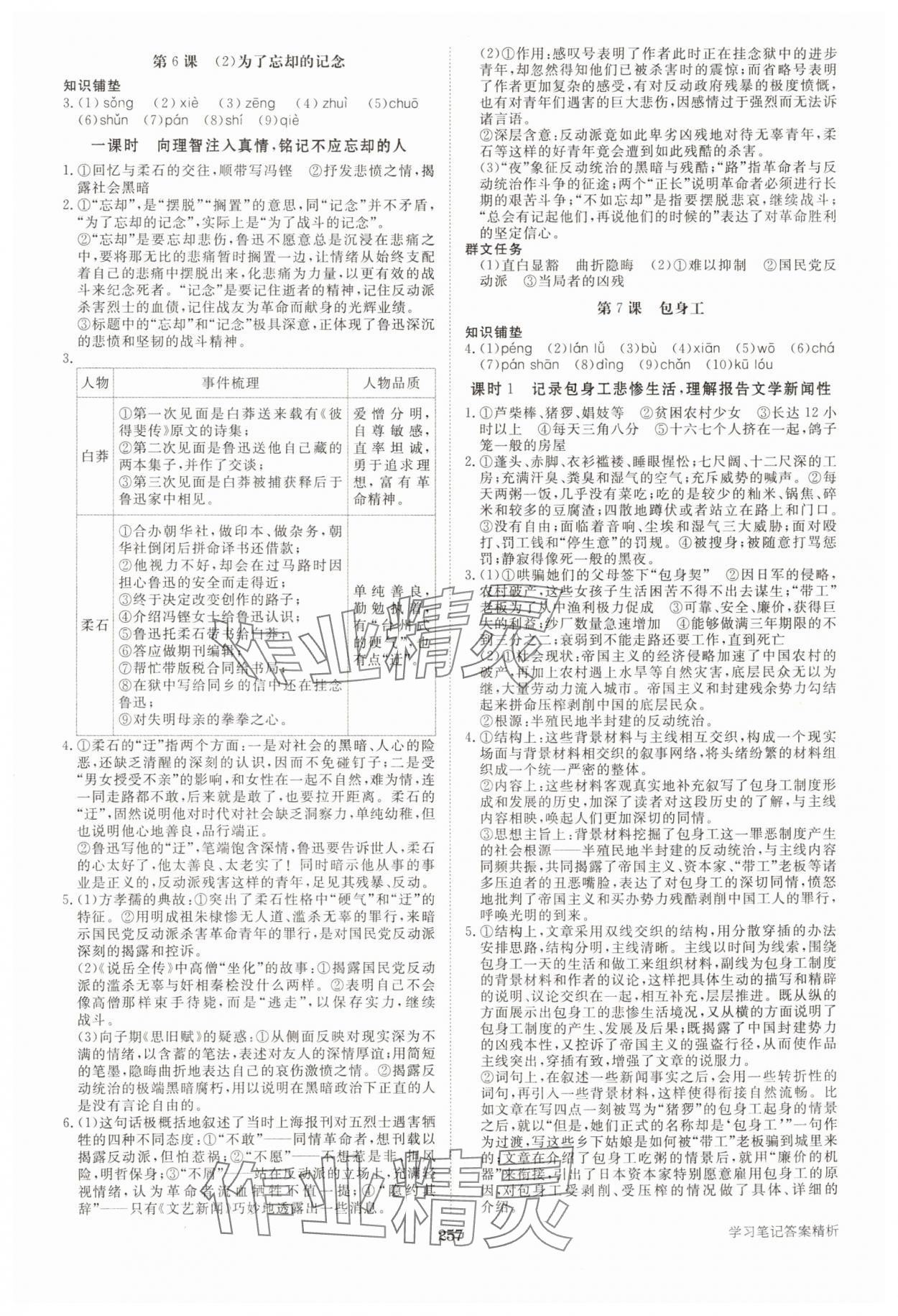 2025年步步高學習筆記高中語文選擇性必修中冊人教版 參考答案第6頁