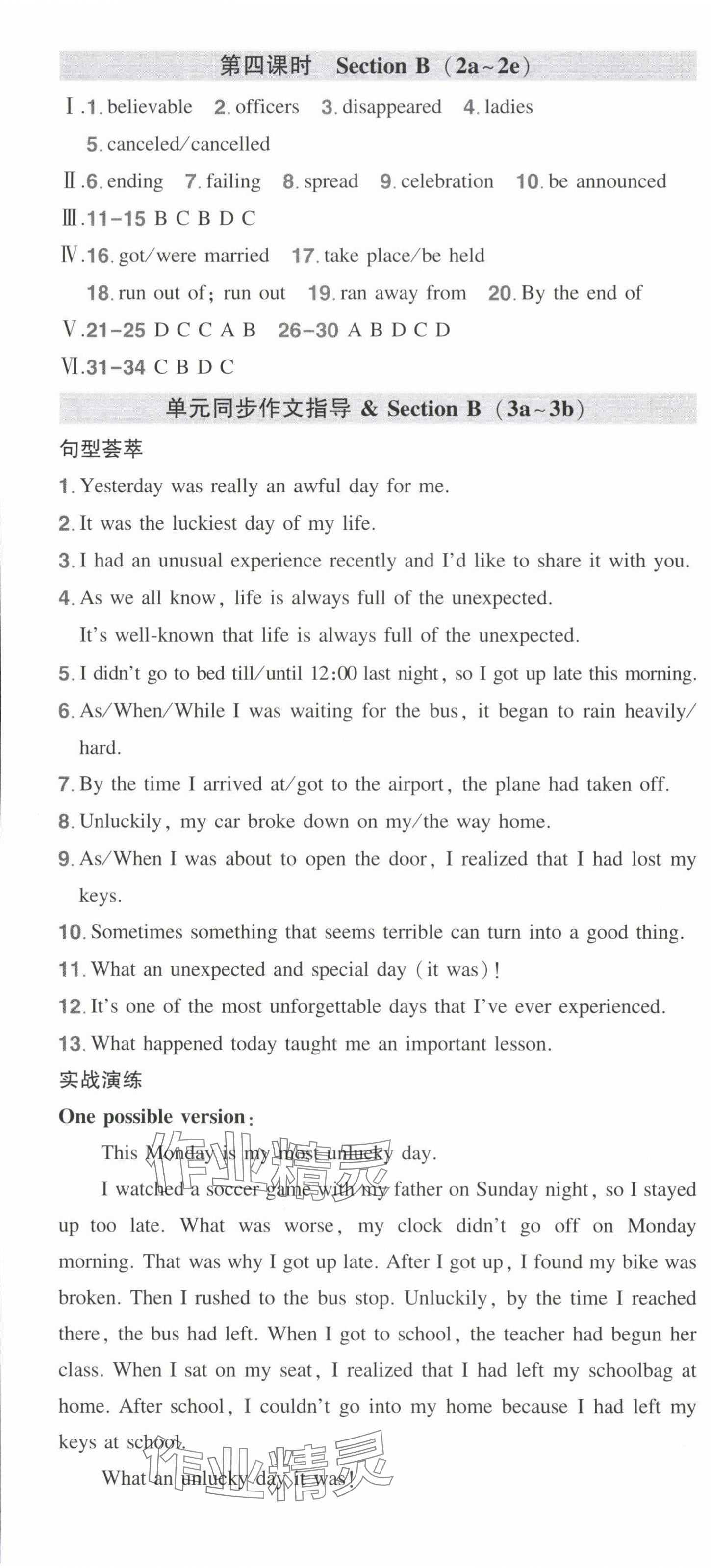 2025年?duì)钤刹怕穭?chuàng)優(yōu)作業(yè)九年級(jí)英語(yǔ)下冊(cè)人教版安徽專版 第7頁(yè)
