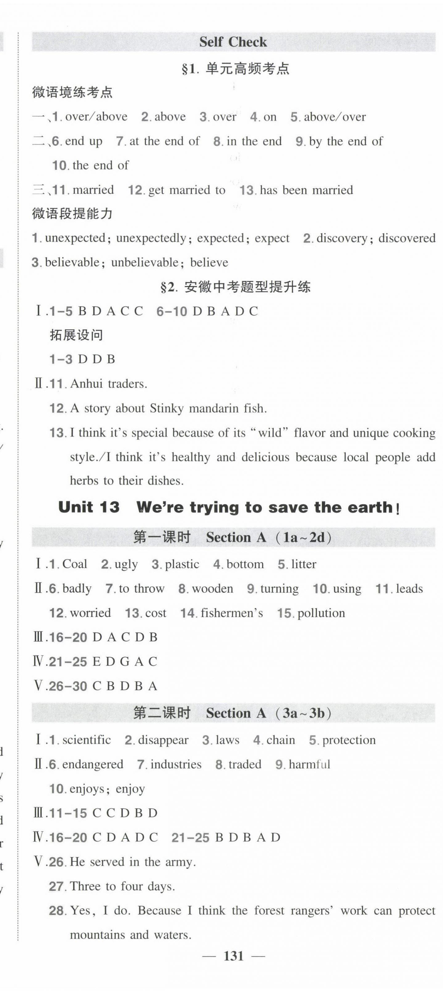 2025年狀元成才路創(chuàng)優(yōu)作業(yè)九年級英語下冊人教版安徽專版 第8頁