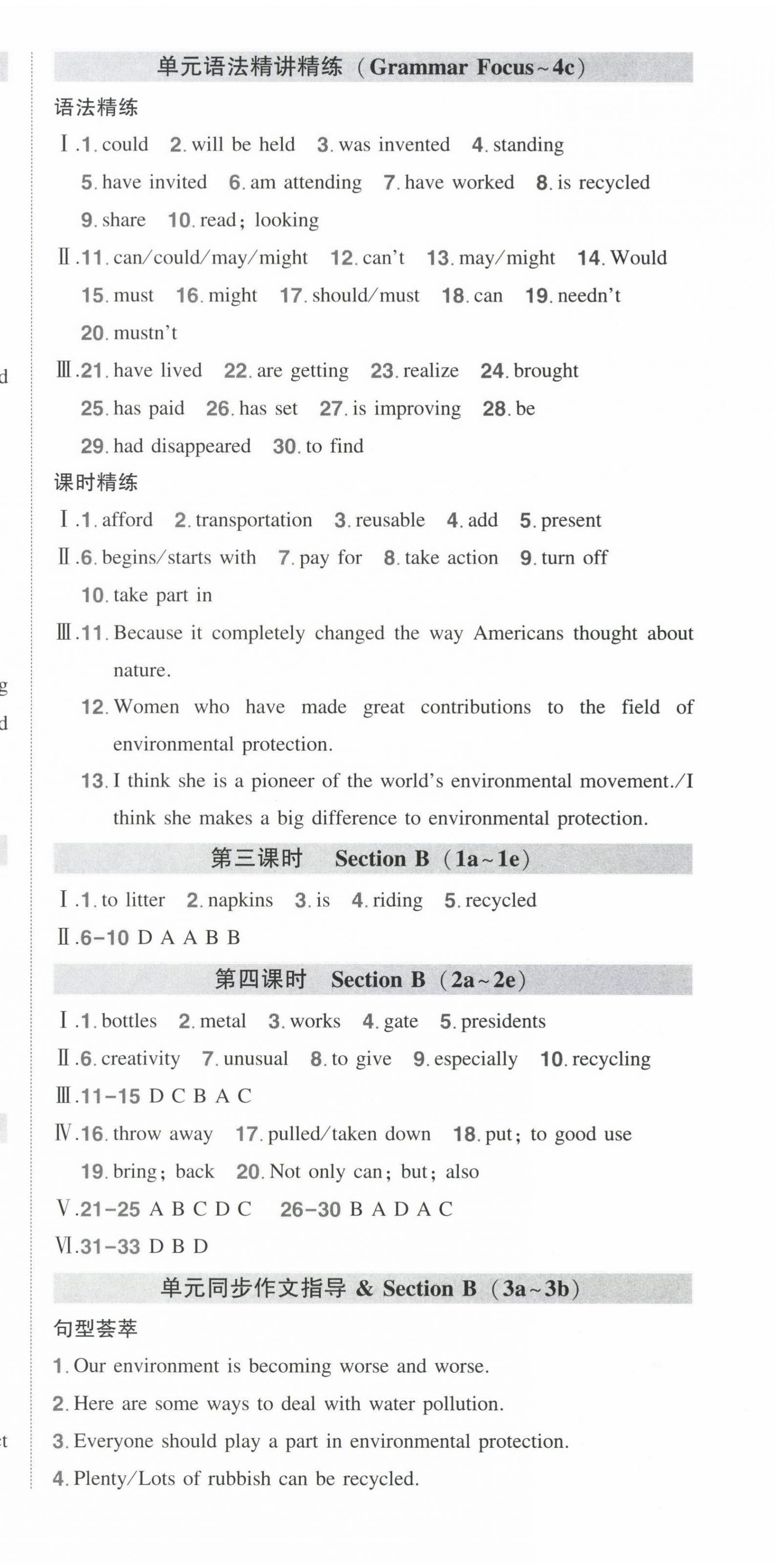 2025年狀元成才路創(chuàng)優(yōu)作業(yè)九年級英語下冊人教版安徽專版 第9頁