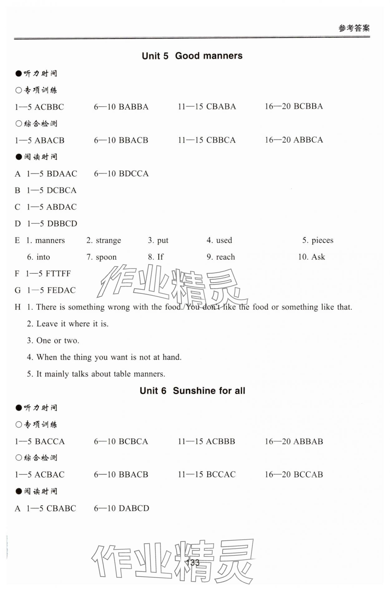 2025年新課標初中英語同步聽讀訓練八年級下冊譯林版 參考答案第5頁