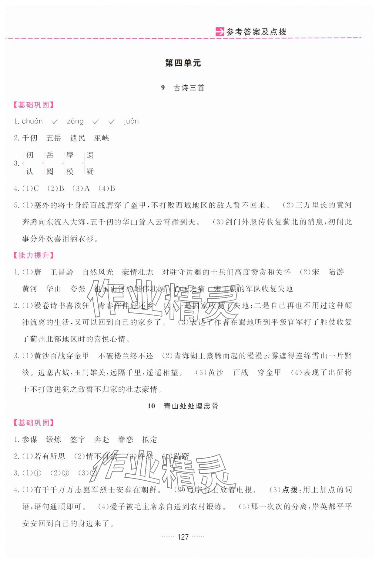 2025年三维数字课堂五年级语文下册人教版 第7页