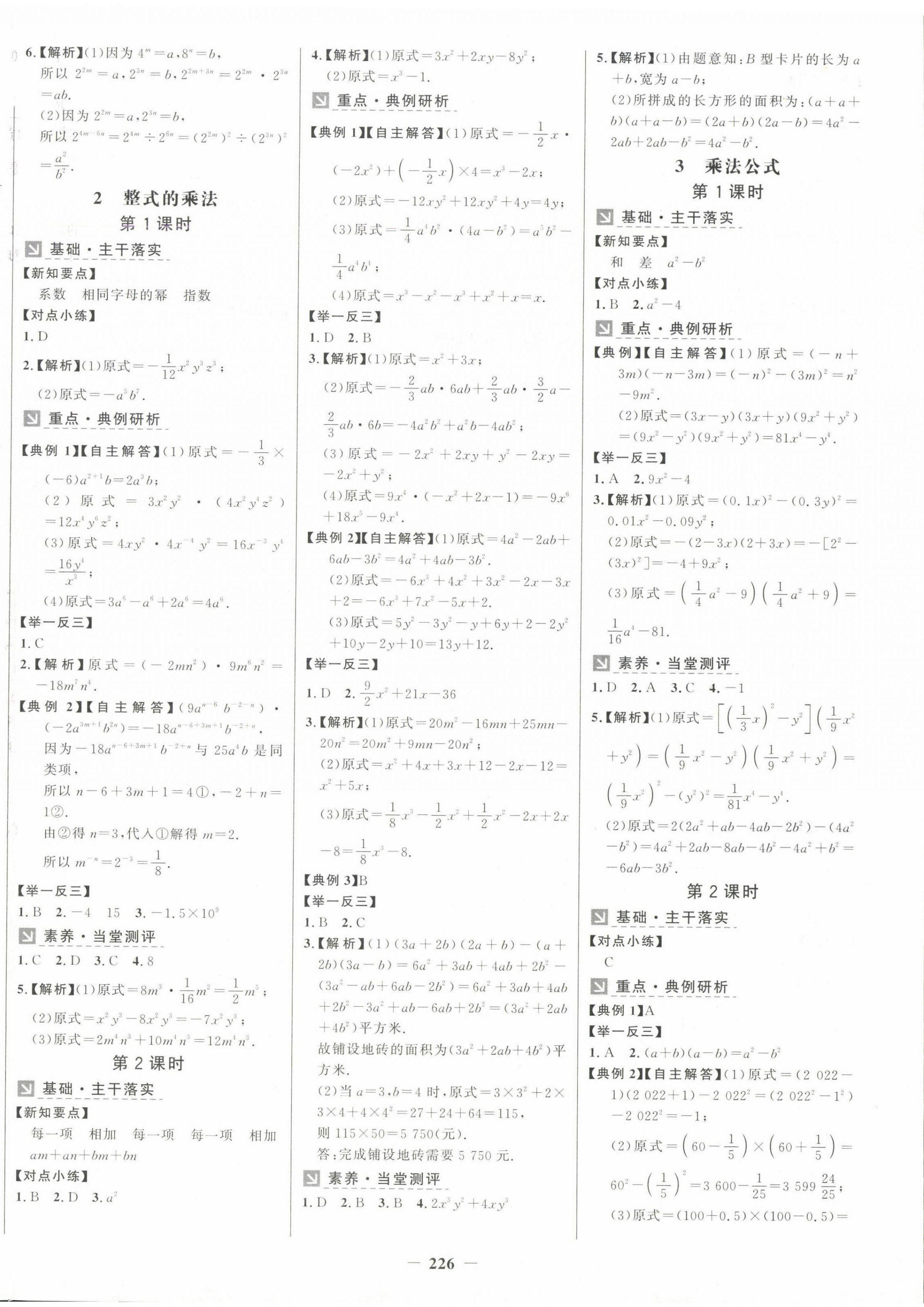 2025年世紀金榜金榜學案七年級數學下冊北師大版 第2頁