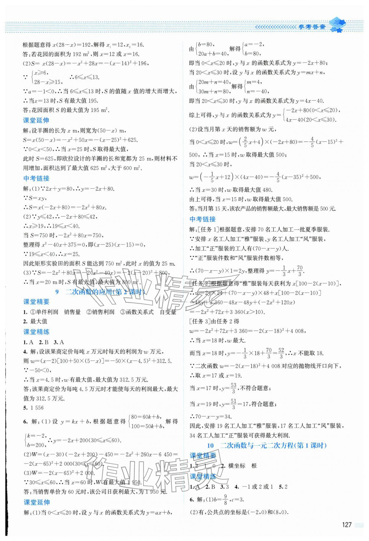 2026年课堂精练九年级数学下册北师大版山西专版&nbsp;第7页
