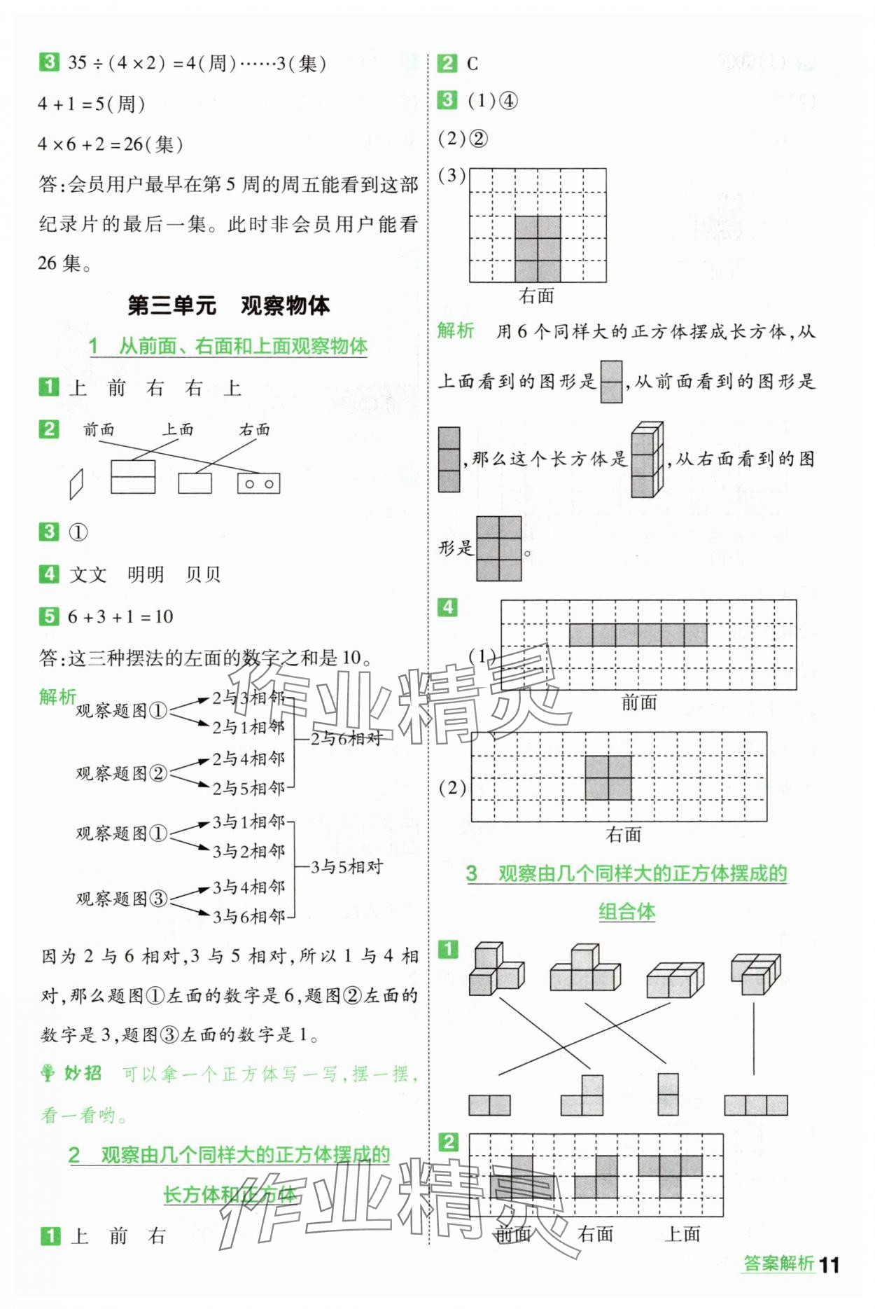 2025年一遍过四年级数学上册苏教版 第11页