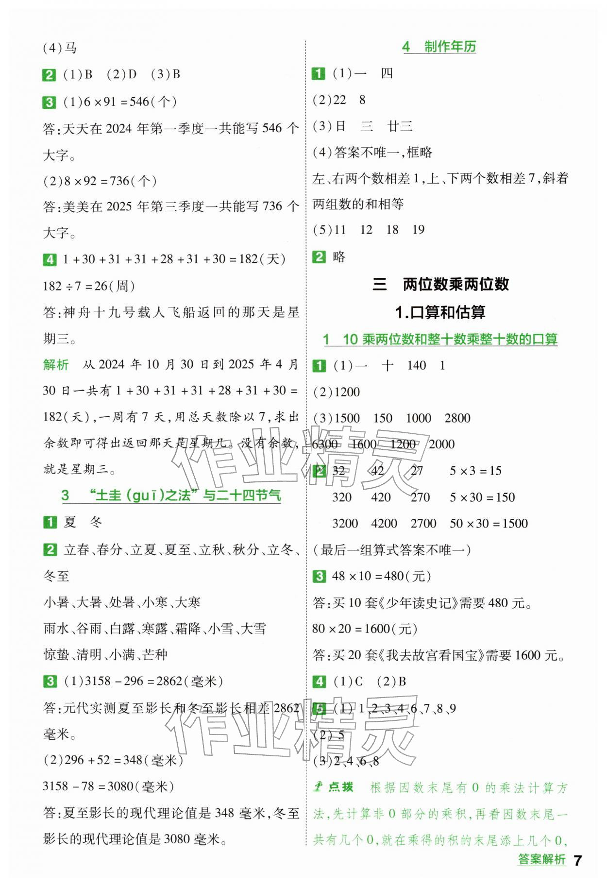 2026年一遍过三年级数学下册苏教版&nbsp;第7页