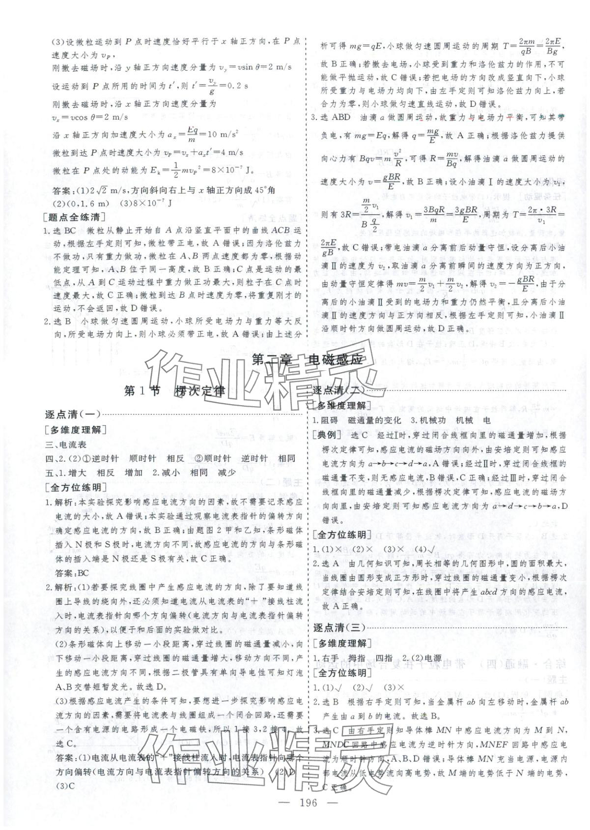 2025年芝麻开花美在课堂高中物理选择性必修第二册人教版&nbsp;第8页