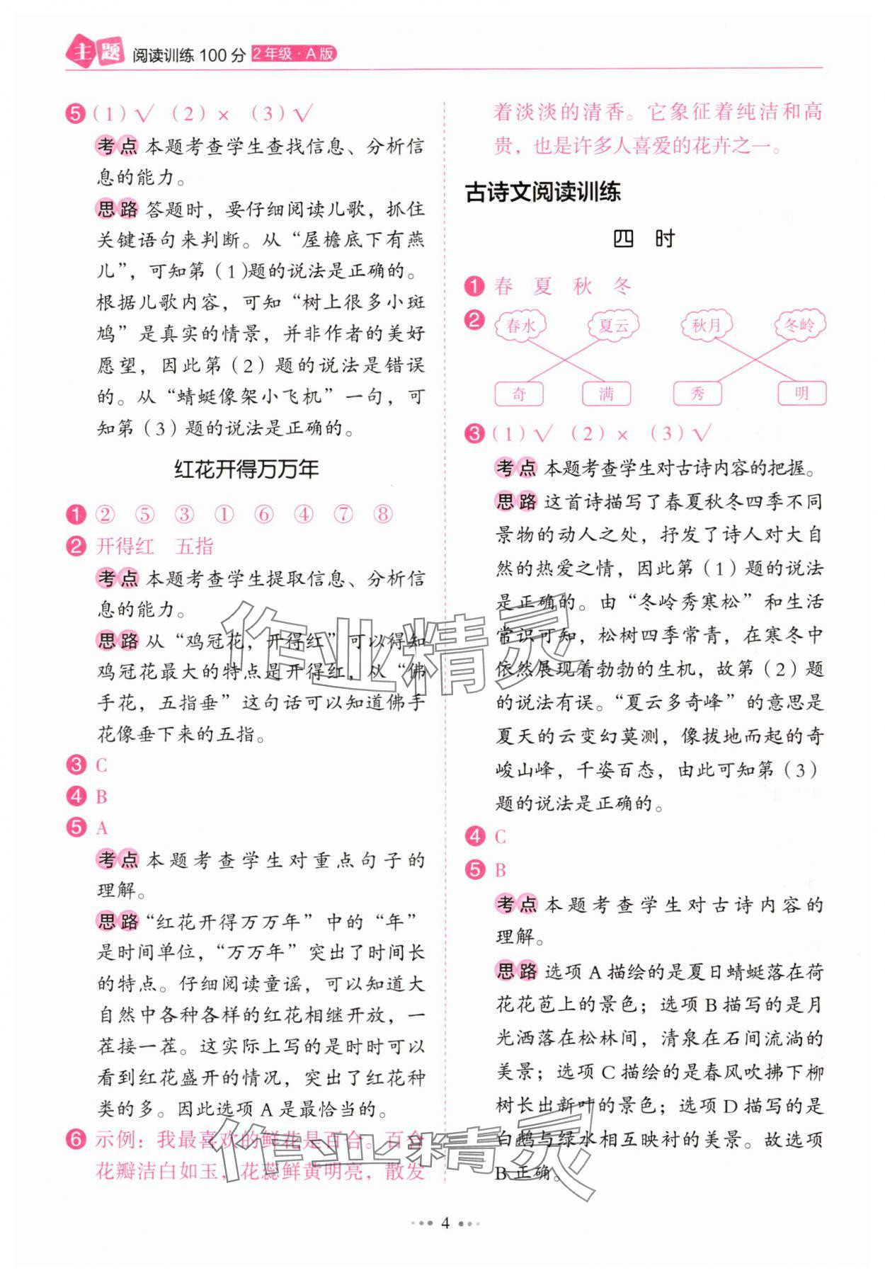 2024年主題閱讀訓練100分二年級語文浙江專版 第4頁