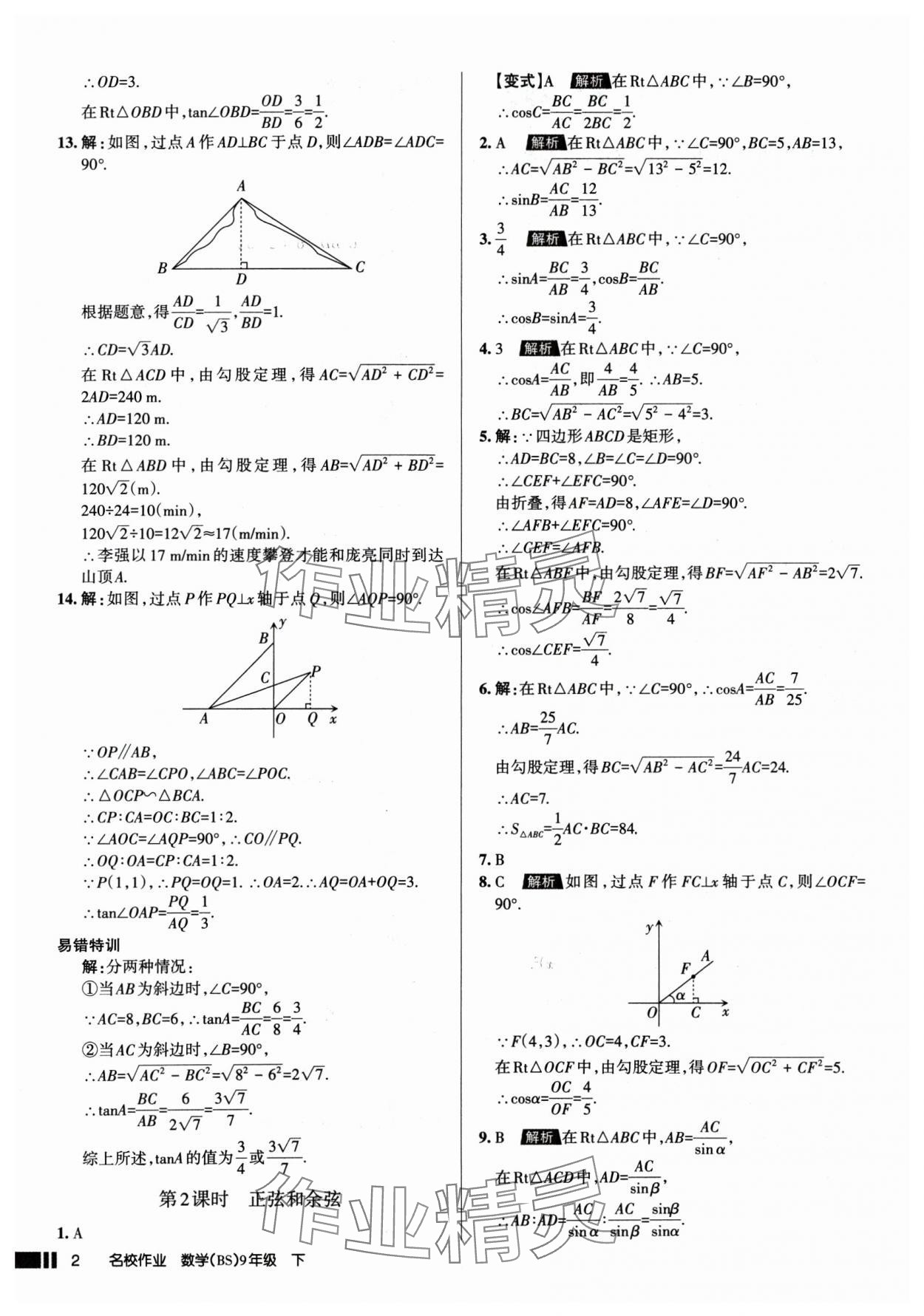 2025年名校作业九年级数学下册北师大版山西专版 参考答案第2页