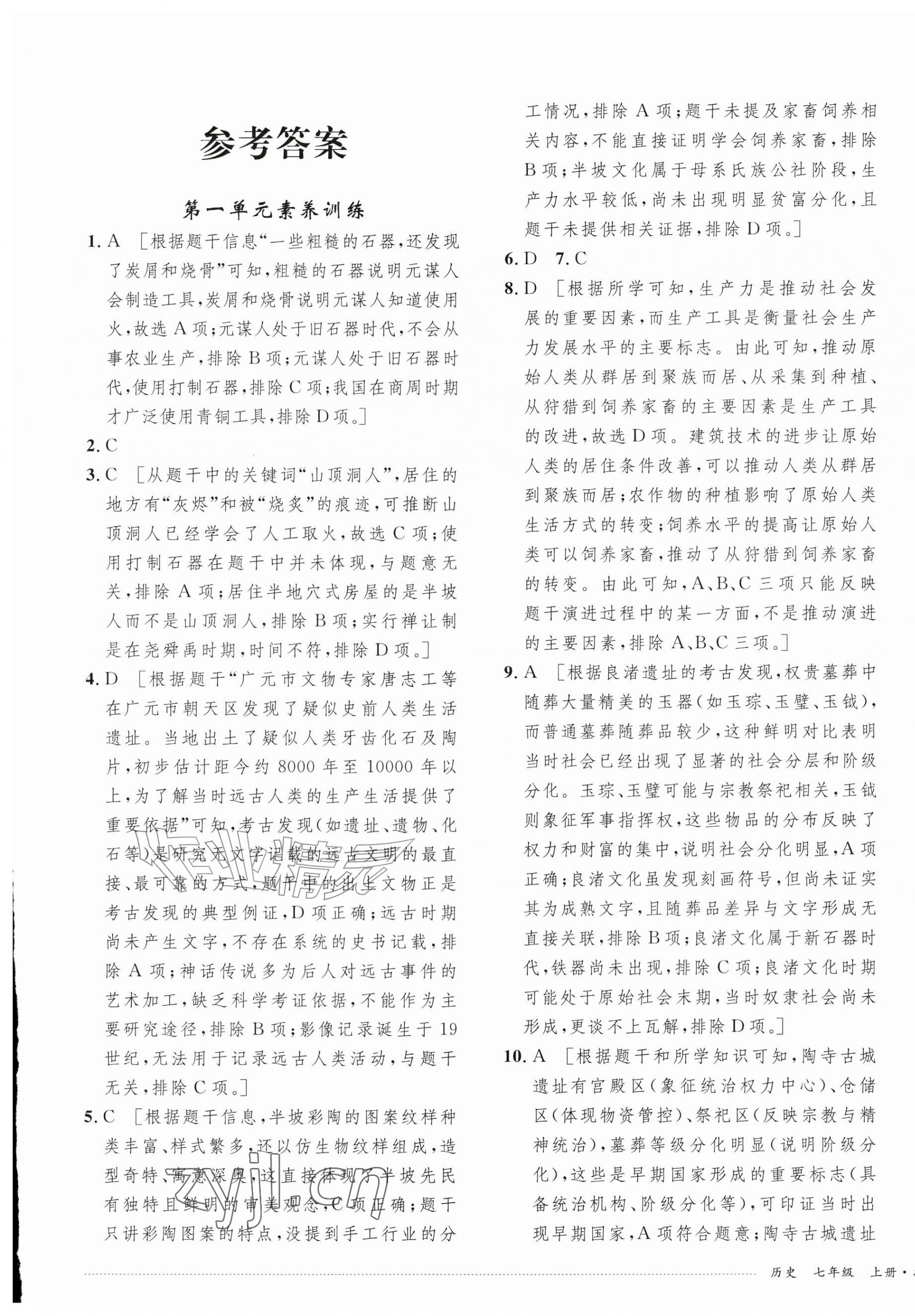 2026年单元过关与拓展训练七年级历史上册人教版&nbsp;第1页