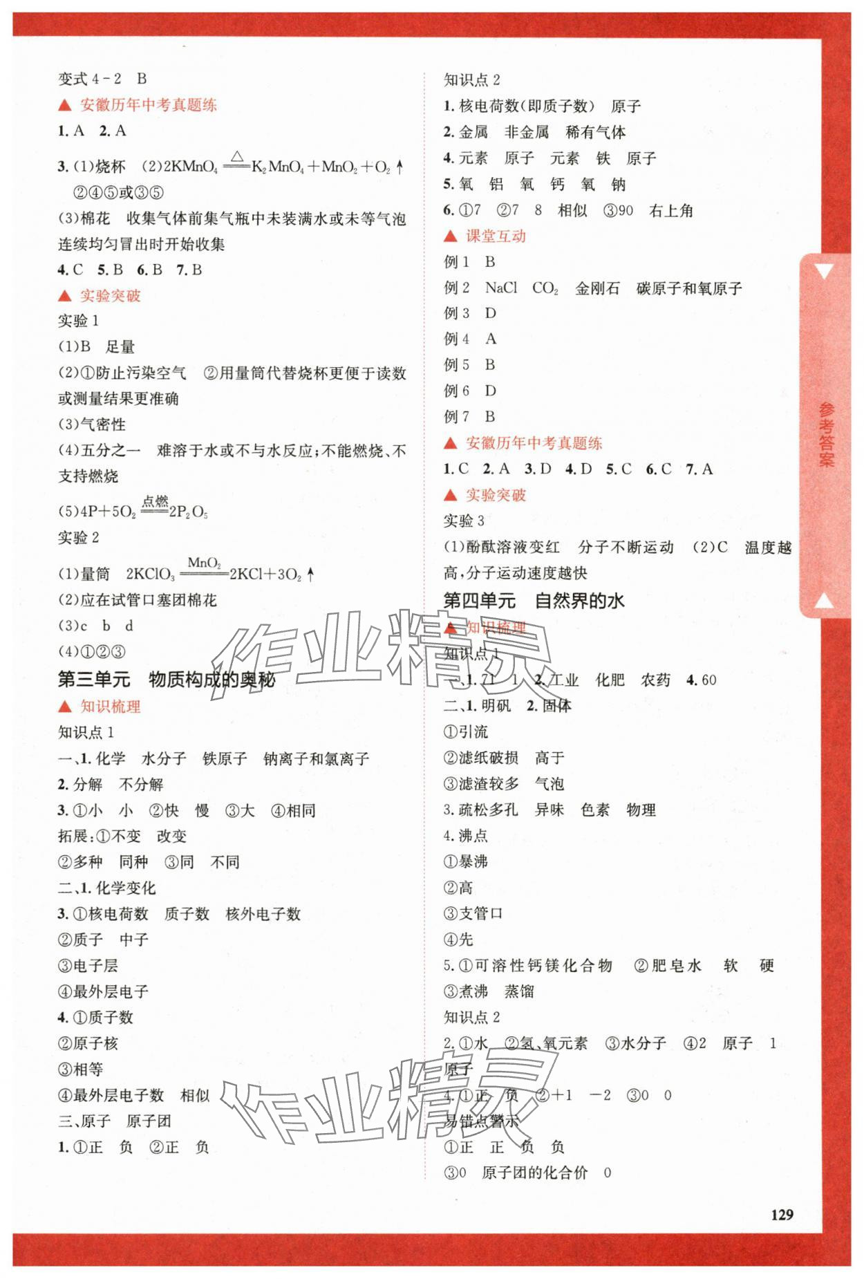 2024年初中毕业班系统总复习化学 参考答案第2页