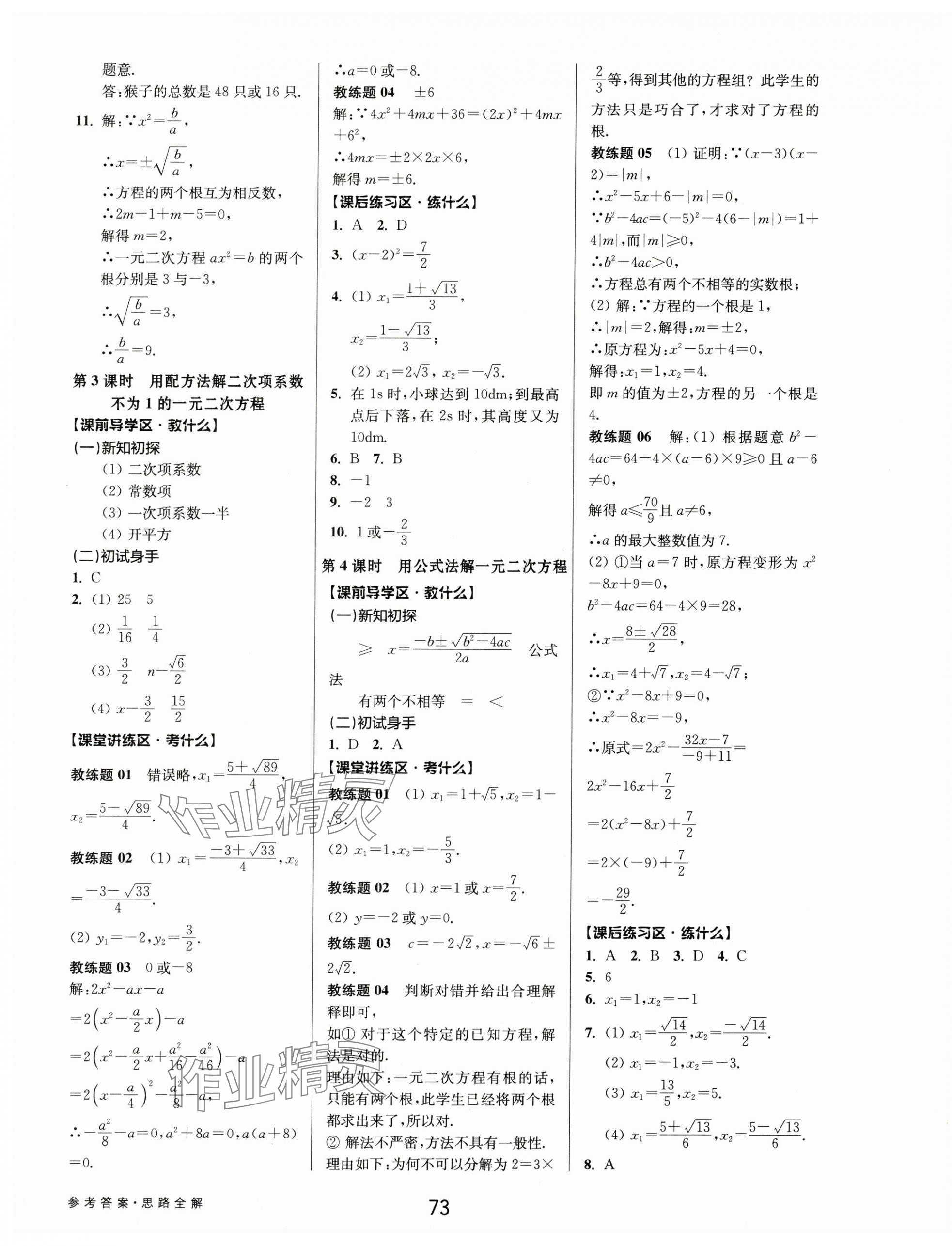 2025年初中新學(xué)案優(yōu)化與提高八年級(jí)數(shù)學(xué)下冊(cè)浙教版 第9頁(yè)