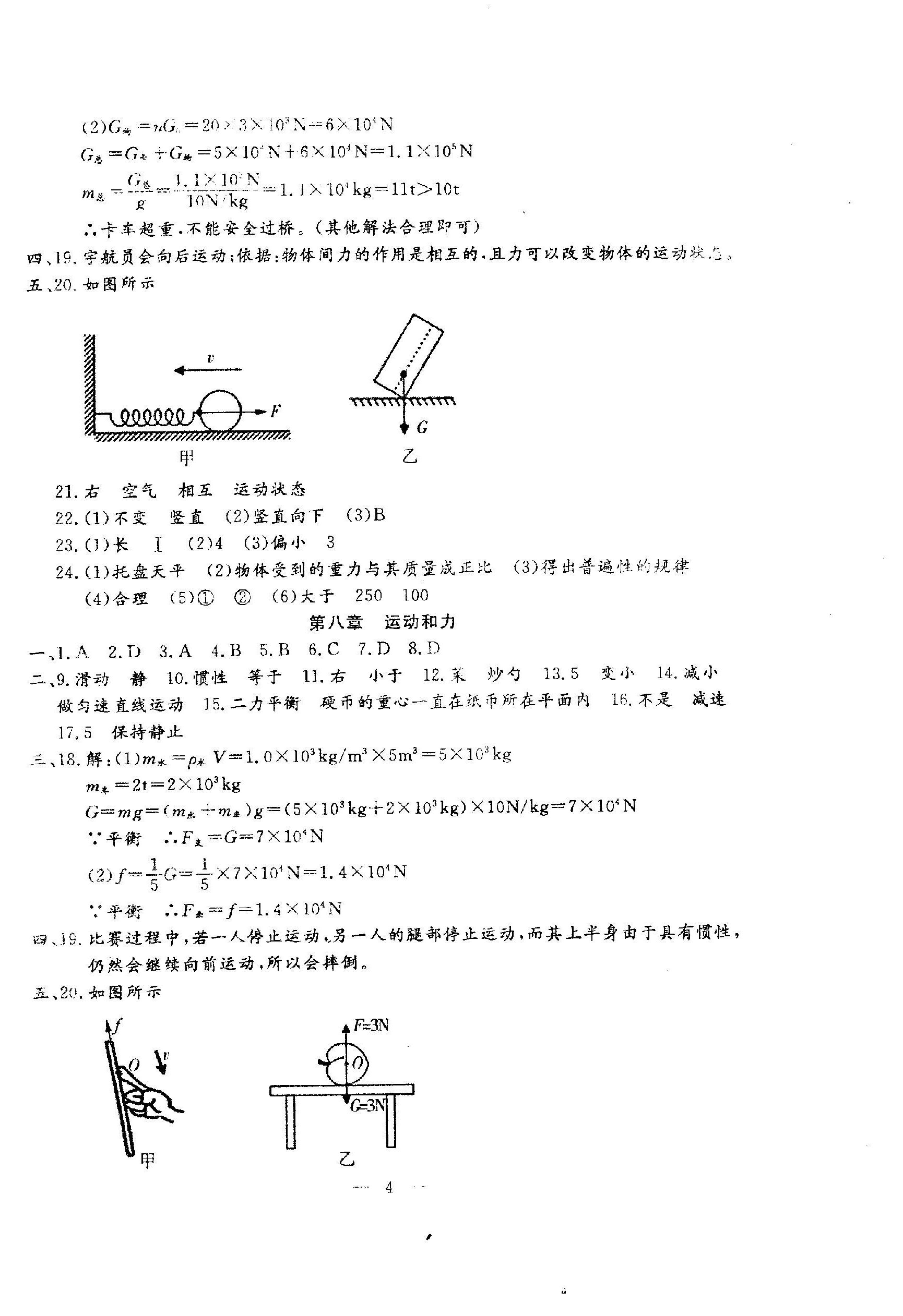 2024年文曲星中考总复习物理人教版 第4页