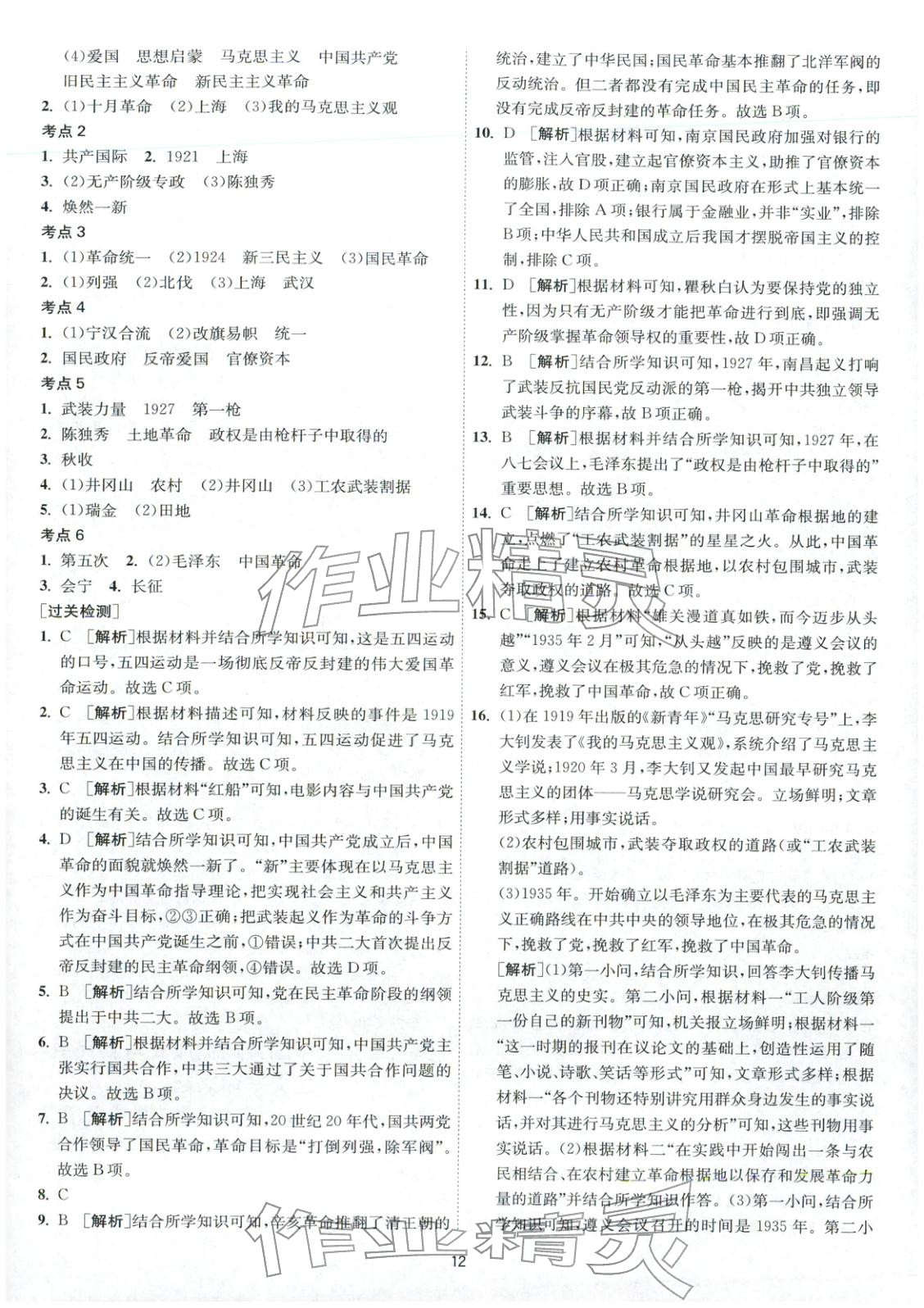 2026年考必胜学业水平测试高中历史全一册通用版江苏专版&nbsp;第12页