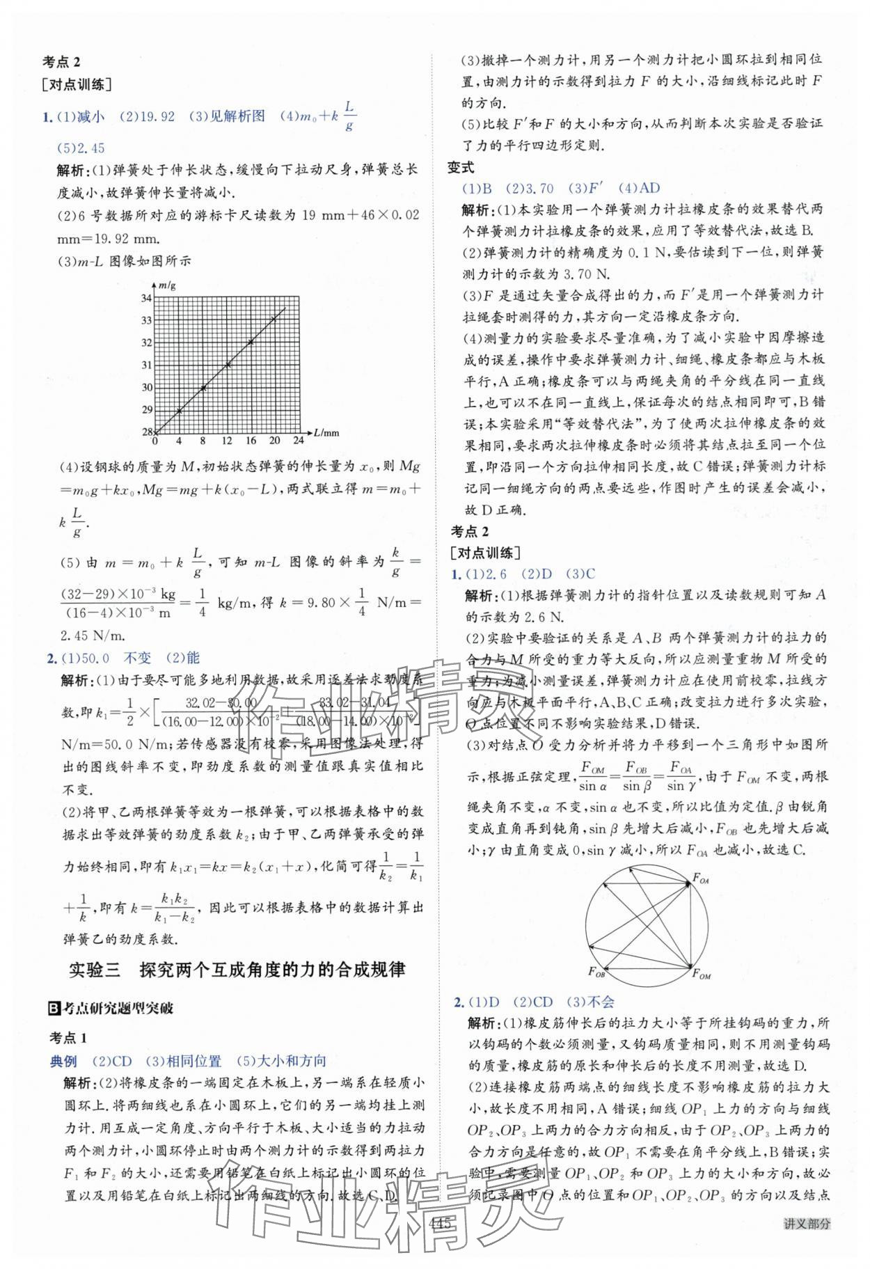2025年名師伴你行高中同步導學案高中物理一輪總復習 參考答案第11頁