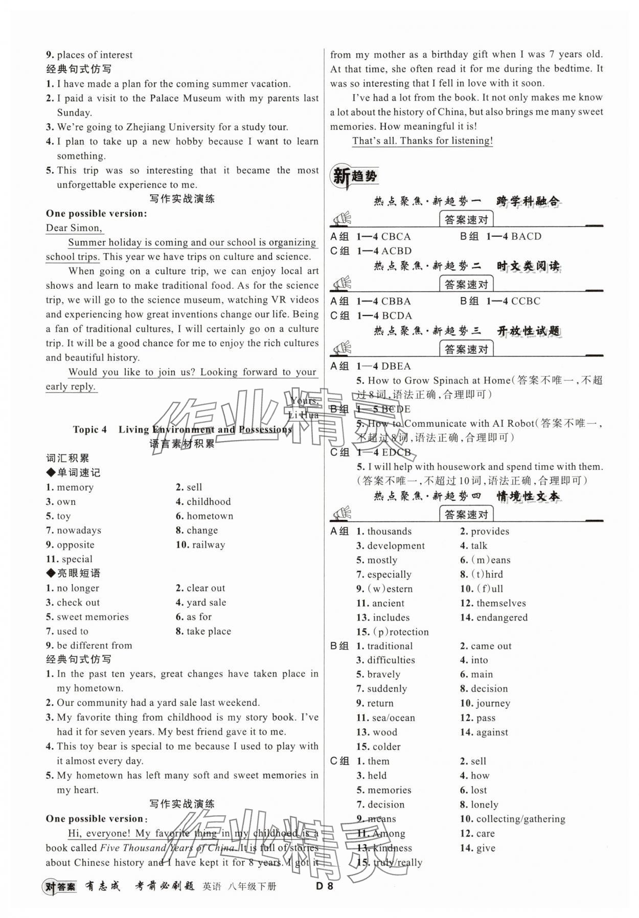 2025年有志成考前刷題八年級英語下冊人教版 第8頁