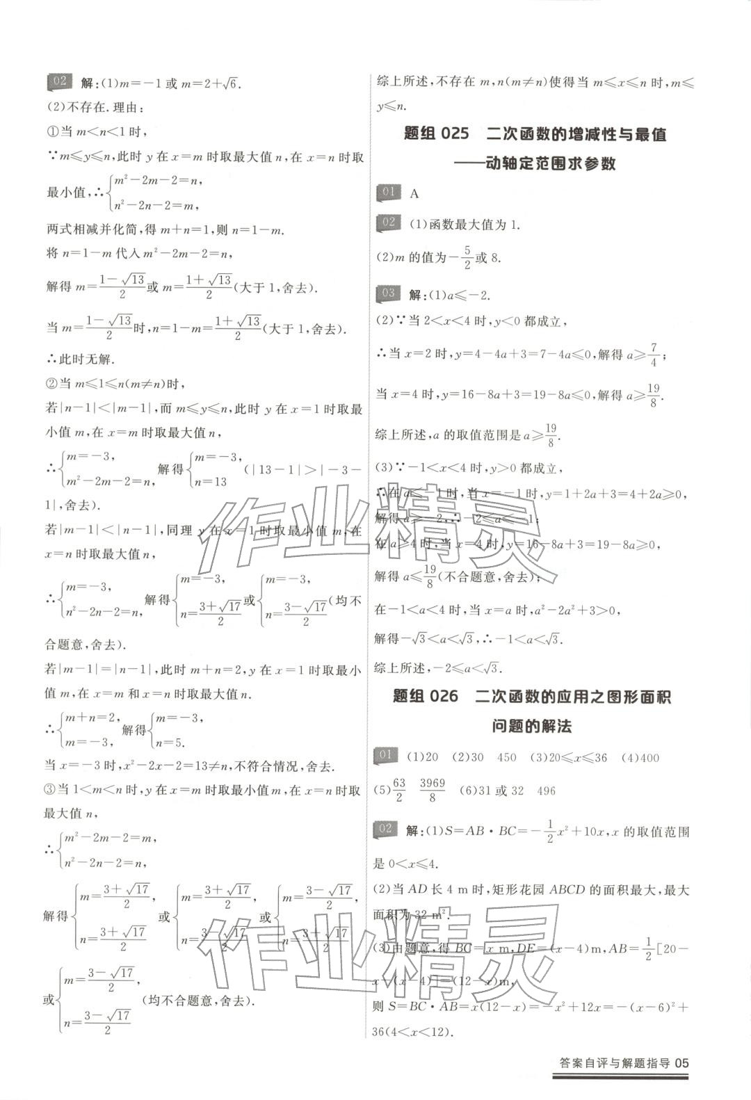 2026年練就優等生課后提分攻略九年級數學全一冊人教版 第5頁