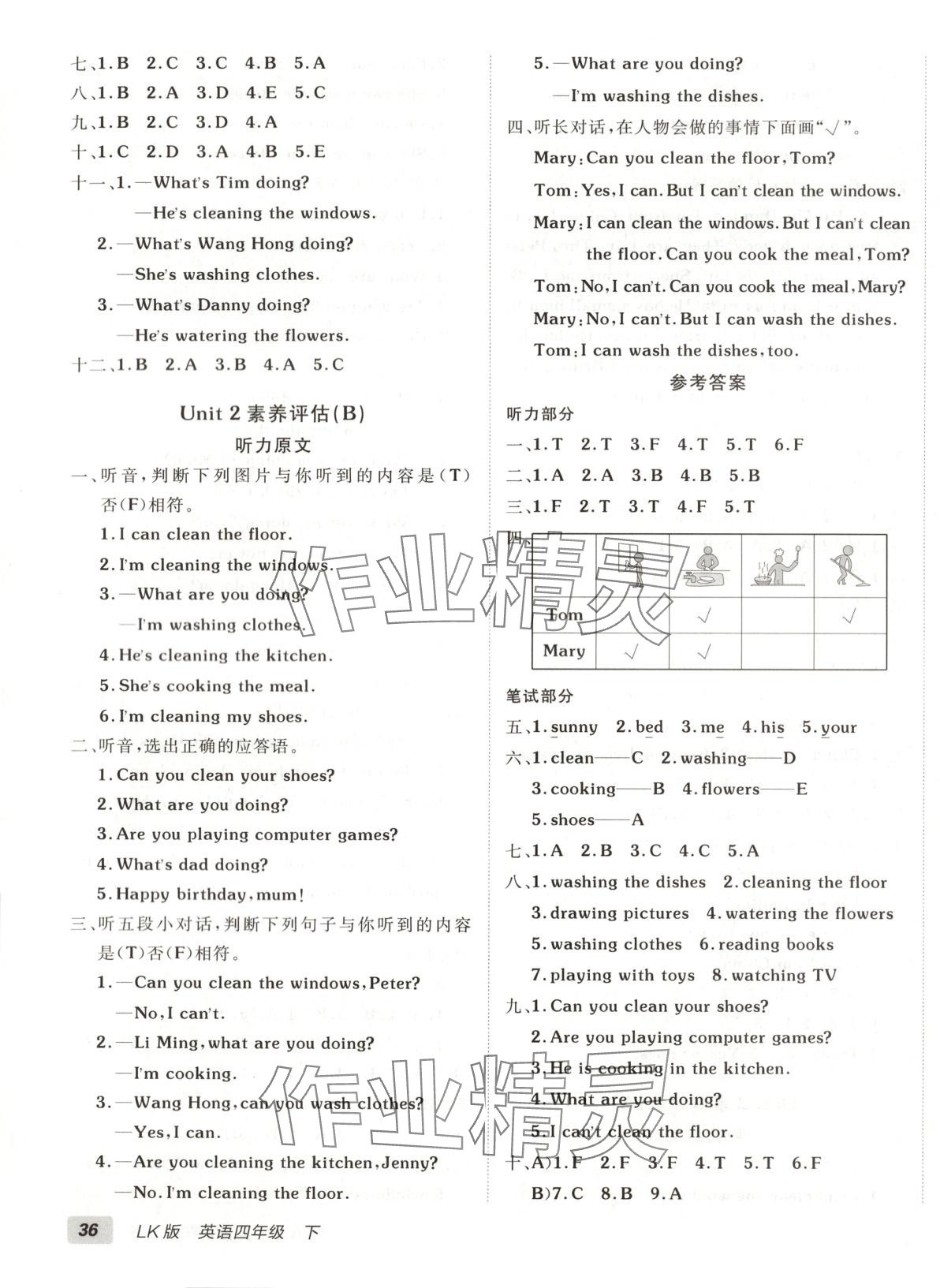 2025年海淀單元測試AB卷四年級英語下冊魯科版 第3頁