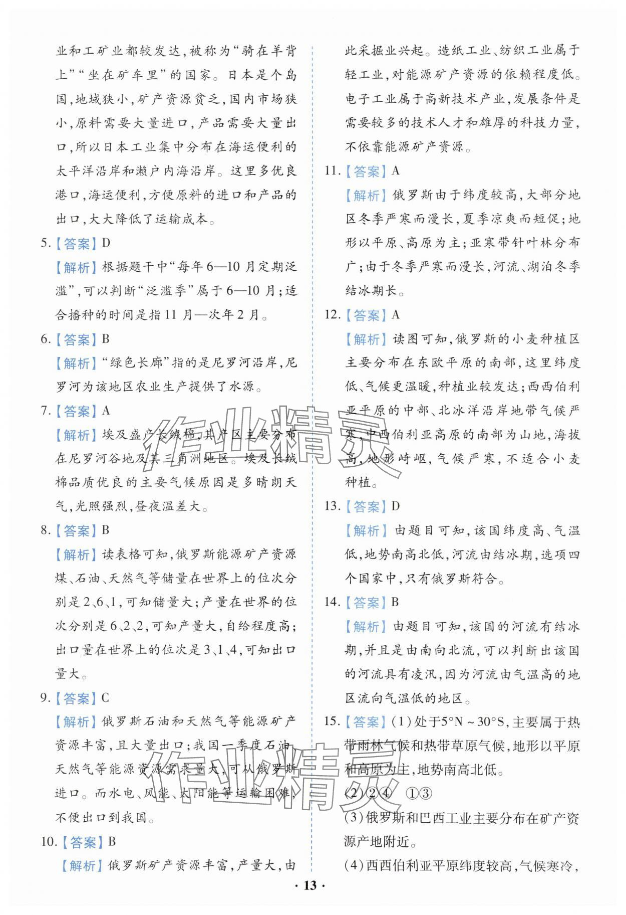 2025年初中畢業(yè)升學指導地理 第13頁