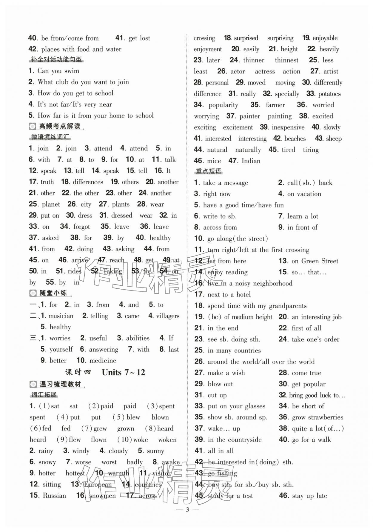 2026年河南中考命题非常解读英语中考&nbsp;第3页