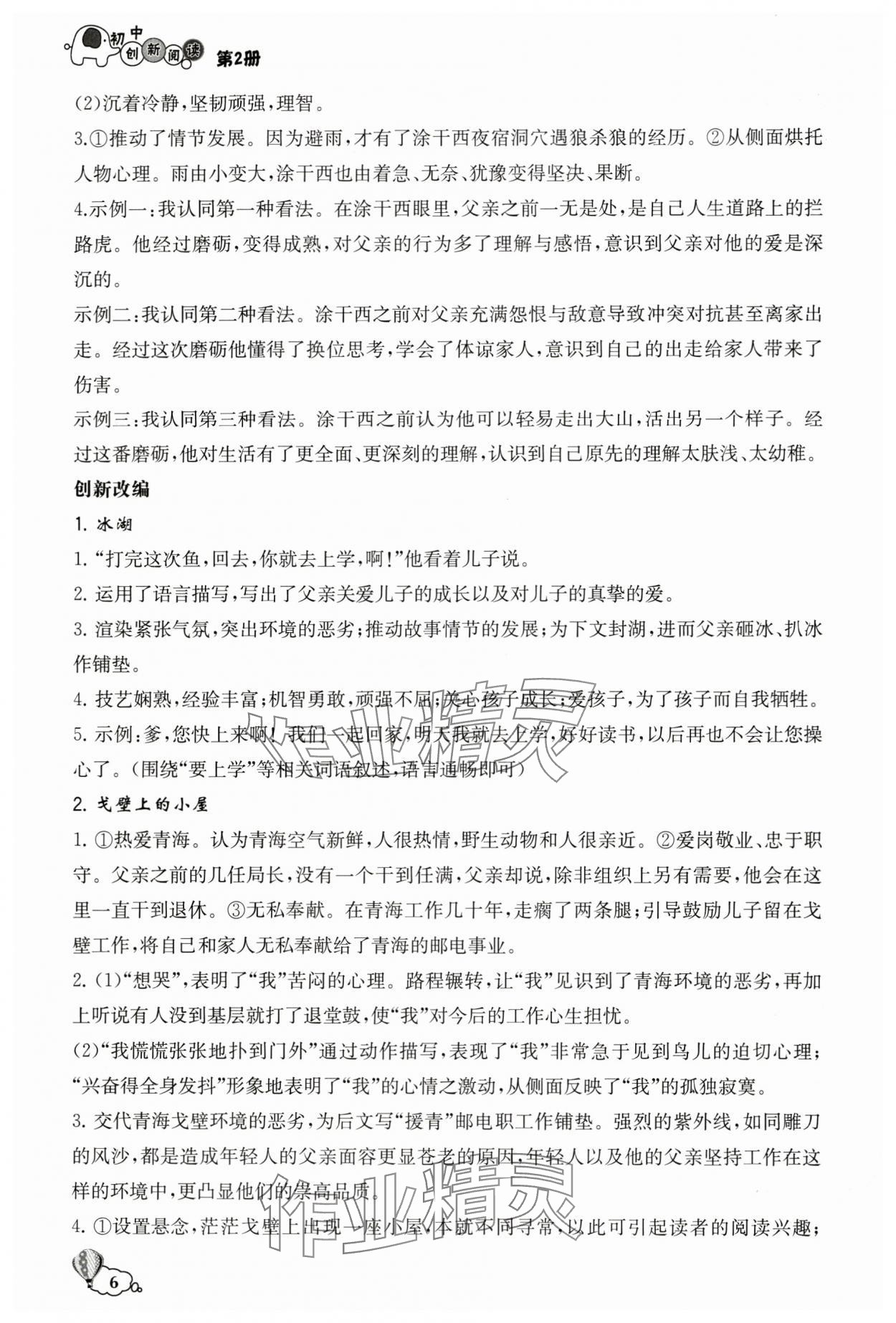 2024年創(chuàng)新閱讀七年級語文下冊人教版 第6頁